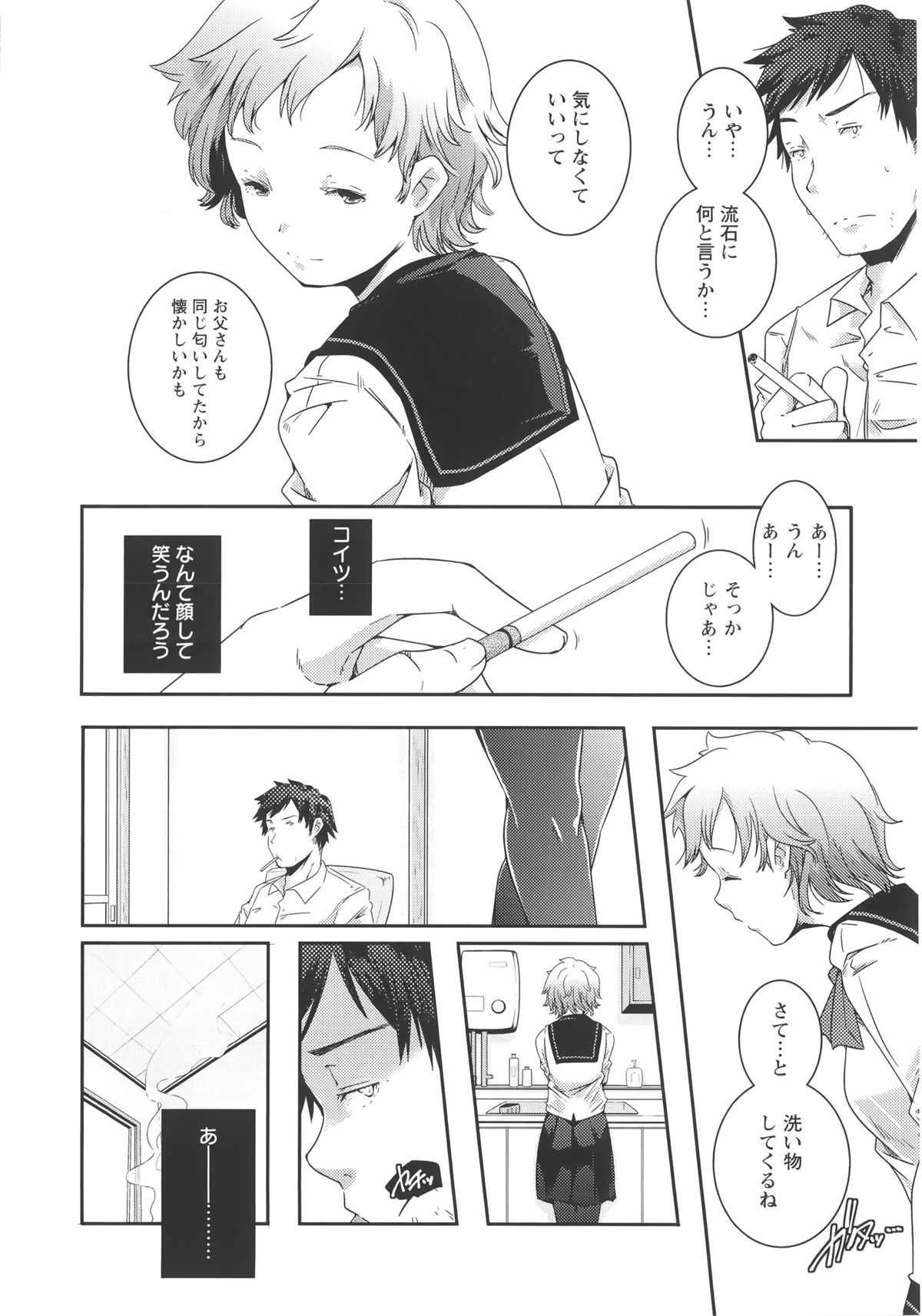 【エロ漫画】誘惑しちゃう淫乱巨乳のJK…乳首責めをされて生ハメ中出しセックスで絶頂アクメ堕ちしちゃう【山崎かずま：少女メロウ】