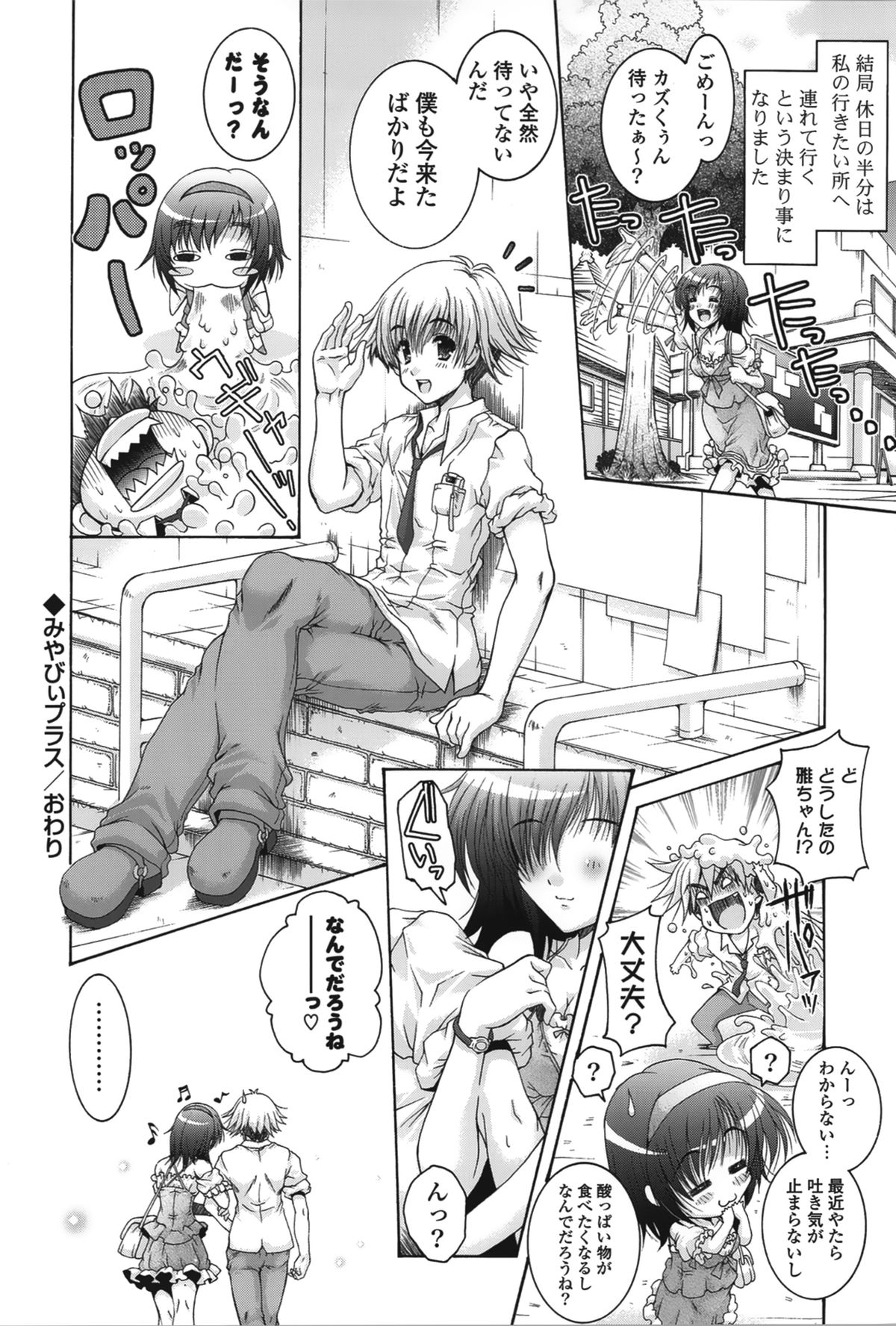 【エロ漫画】キスで誘惑しちゃう巨乳のお姉さん…騎乗位やバックで生ハメ中出しイチャラブセックスしちゃう【いまいずみあつし：みやびぃプラス】