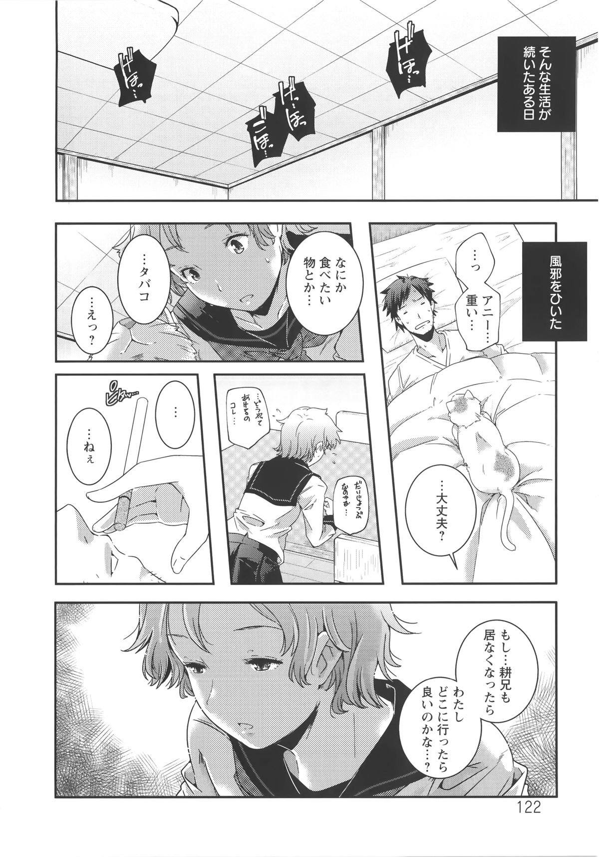 【エロ漫画】誘惑しちゃう淫乱巨乳のJK…乳首責めをされて生ハメ中出しセックスで絶頂アクメ堕ちしちゃう【山崎かずま：少女メロウ】