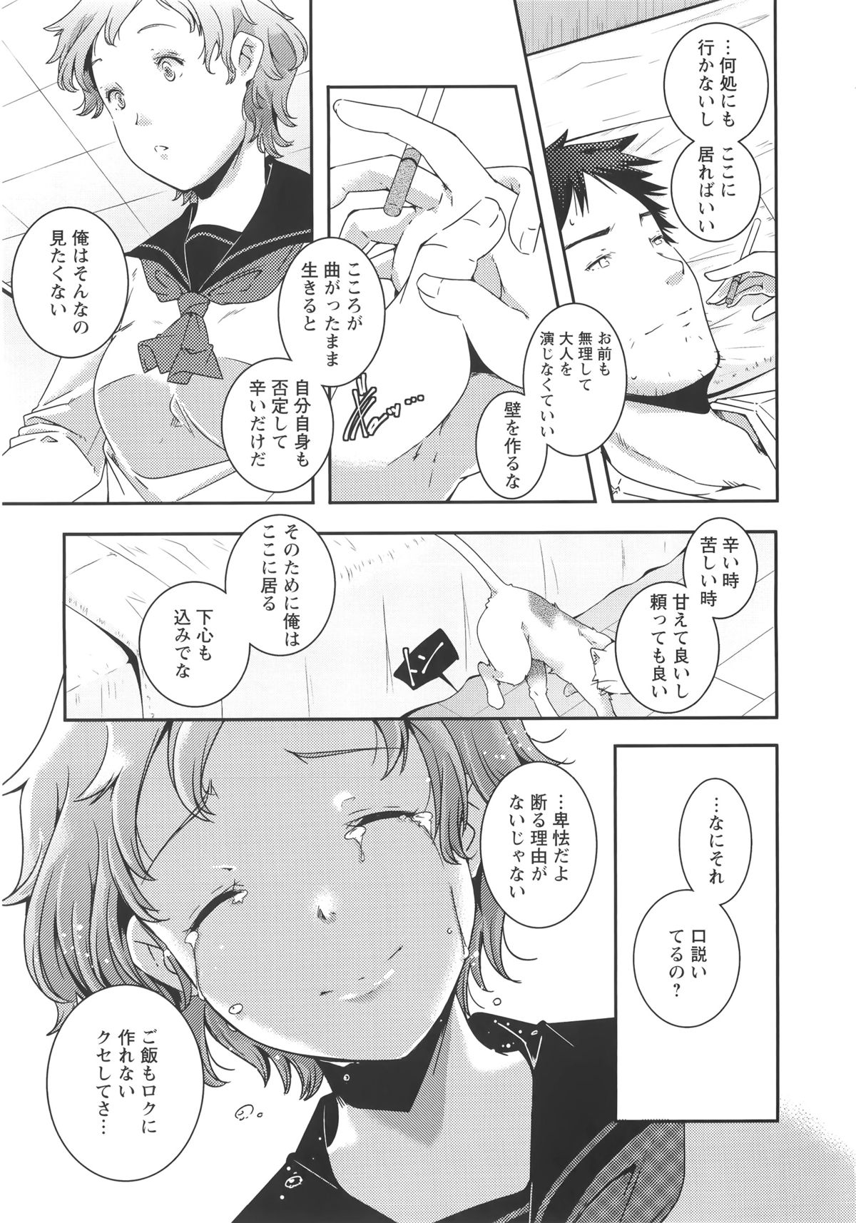 【エロ漫画】誘惑しちゃう淫乱巨乳のJK…乳首責めをされて生ハメ中出しセックスで絶頂アクメ堕ちしちゃう【山崎かずま：少女メロウ】