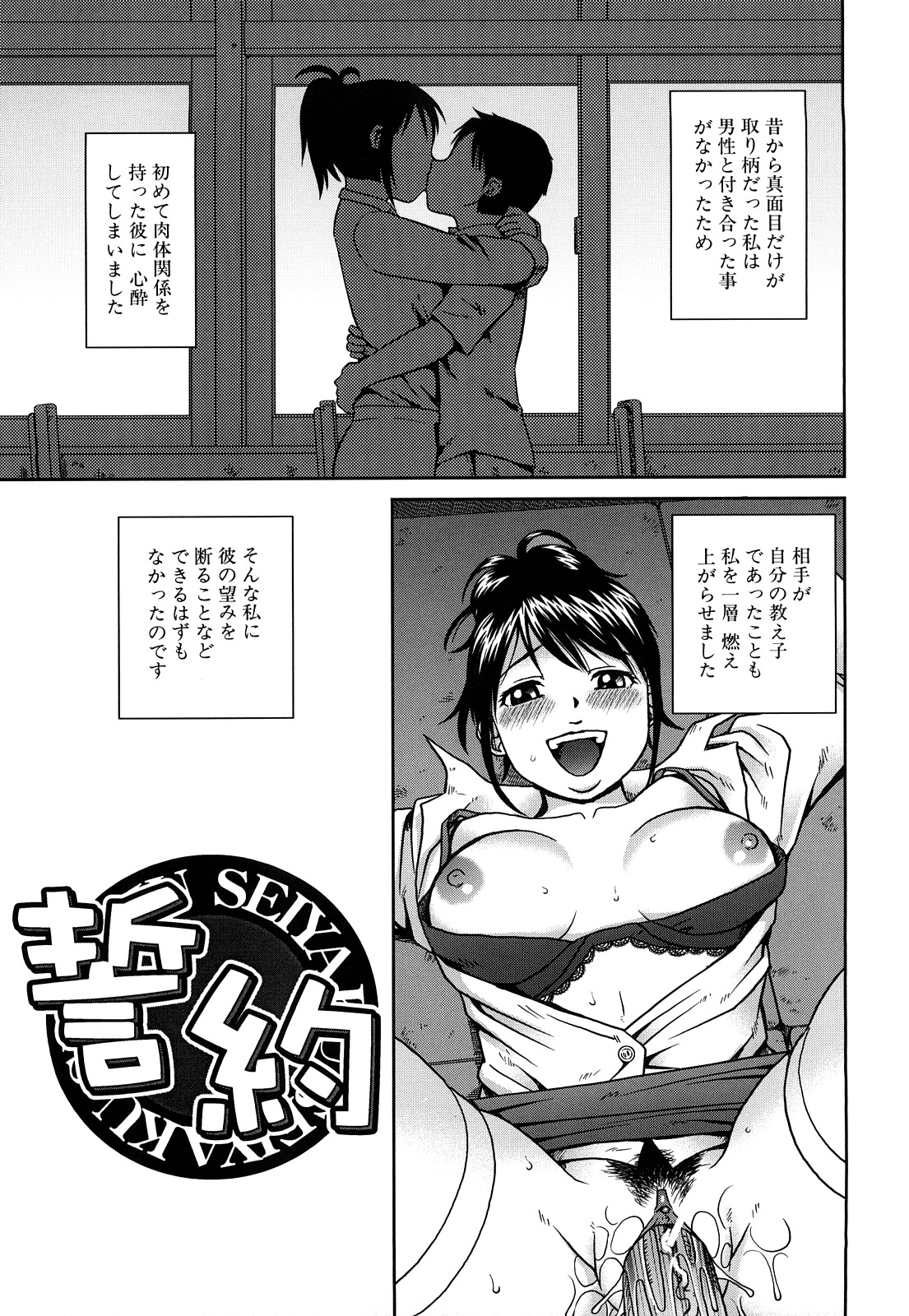 【エロ漫画】教え子を誘惑してイチャラブセックスしちゃう女教師…フェラやクンニをして生ハメ中出しイチャラブセックスしちゃう【きあい猫：契約】