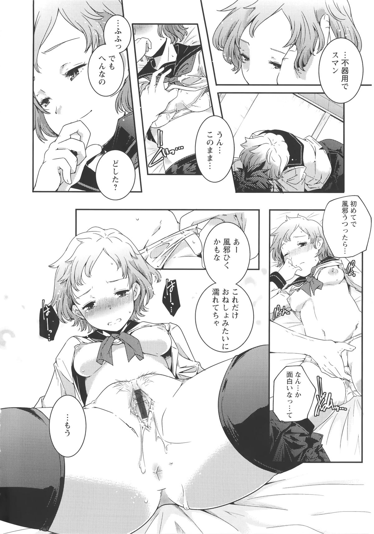 【エロ漫画】誘惑しちゃう淫乱巨乳のJK…乳首責めをされて生ハメ中出しセックスで絶頂アクメ堕ちしちゃう【山崎かずま：少女メロウ】