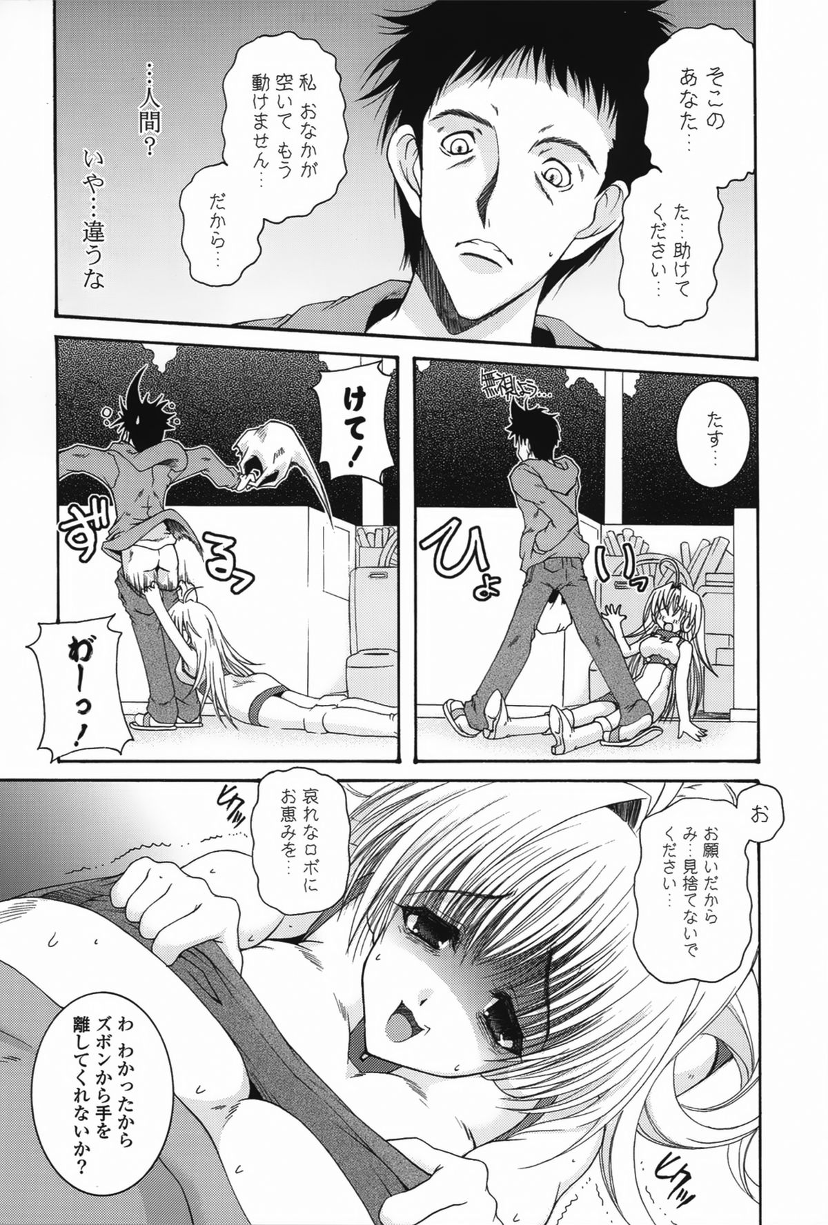 【エロ漫画】電池切れで拾ってもらうアンドロイドお姉さん…お風呂でご奉仕して性処理までしてくれてイチャラブ中出しセックスしちゃう【いまいずみあつし：絶対彼女】