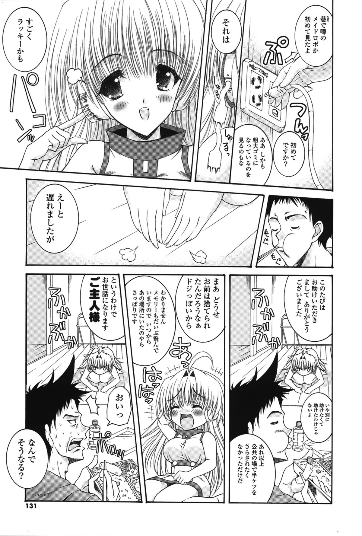 【エロ漫画】電池切れで拾ってもらうアンドロイドお姉さん…お風呂でご奉仕して性処理までしてくれてイチャラブ中出しセックスしちゃう【いまいずみあつし：絶対彼女】