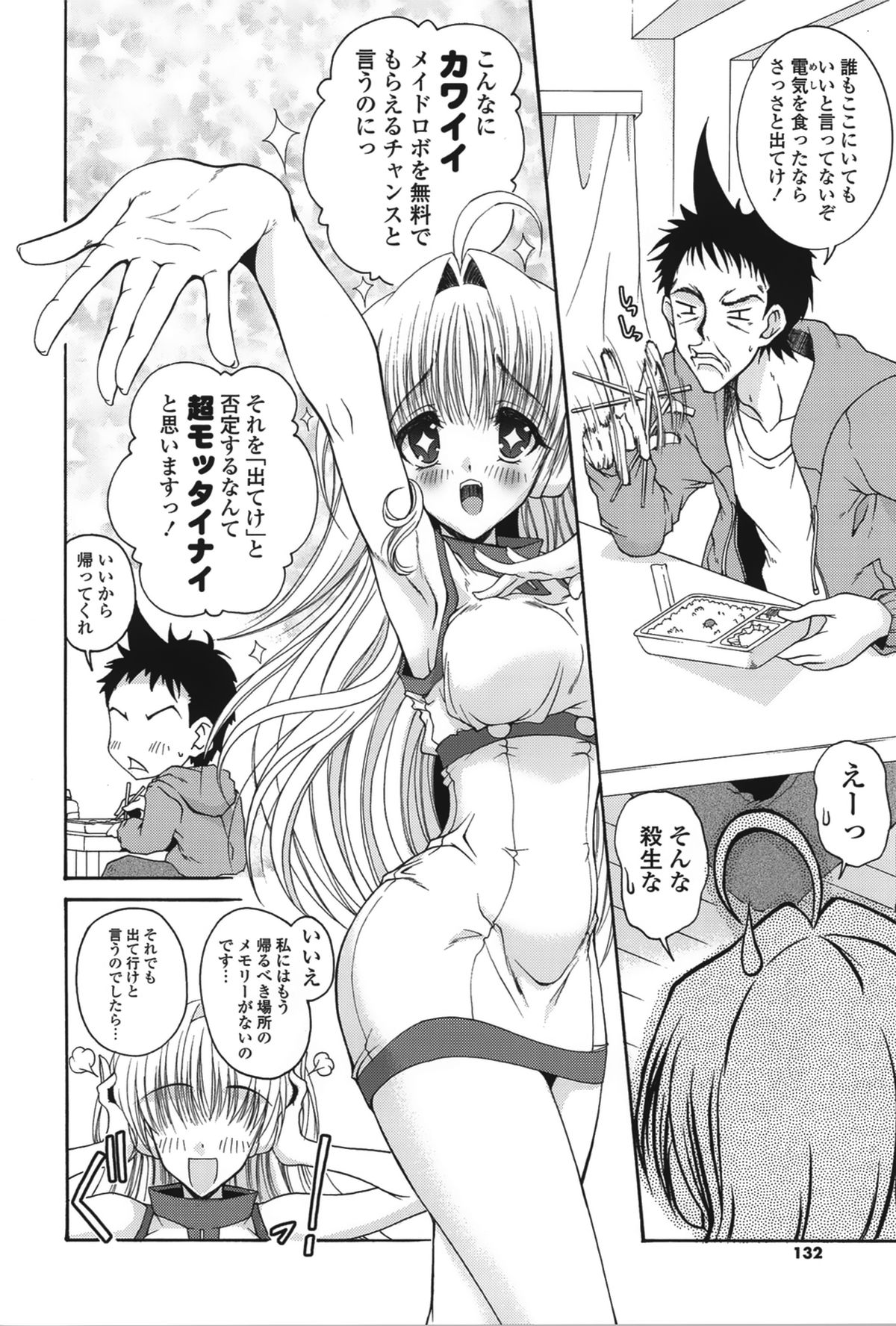 【エロ漫画】電池切れで拾ってもらうアンドロイドお姉さん…お風呂でご奉仕して性処理までしてくれてイチャラブ中出しセックスしちゃう【いまいずみあつし：絶対彼女】