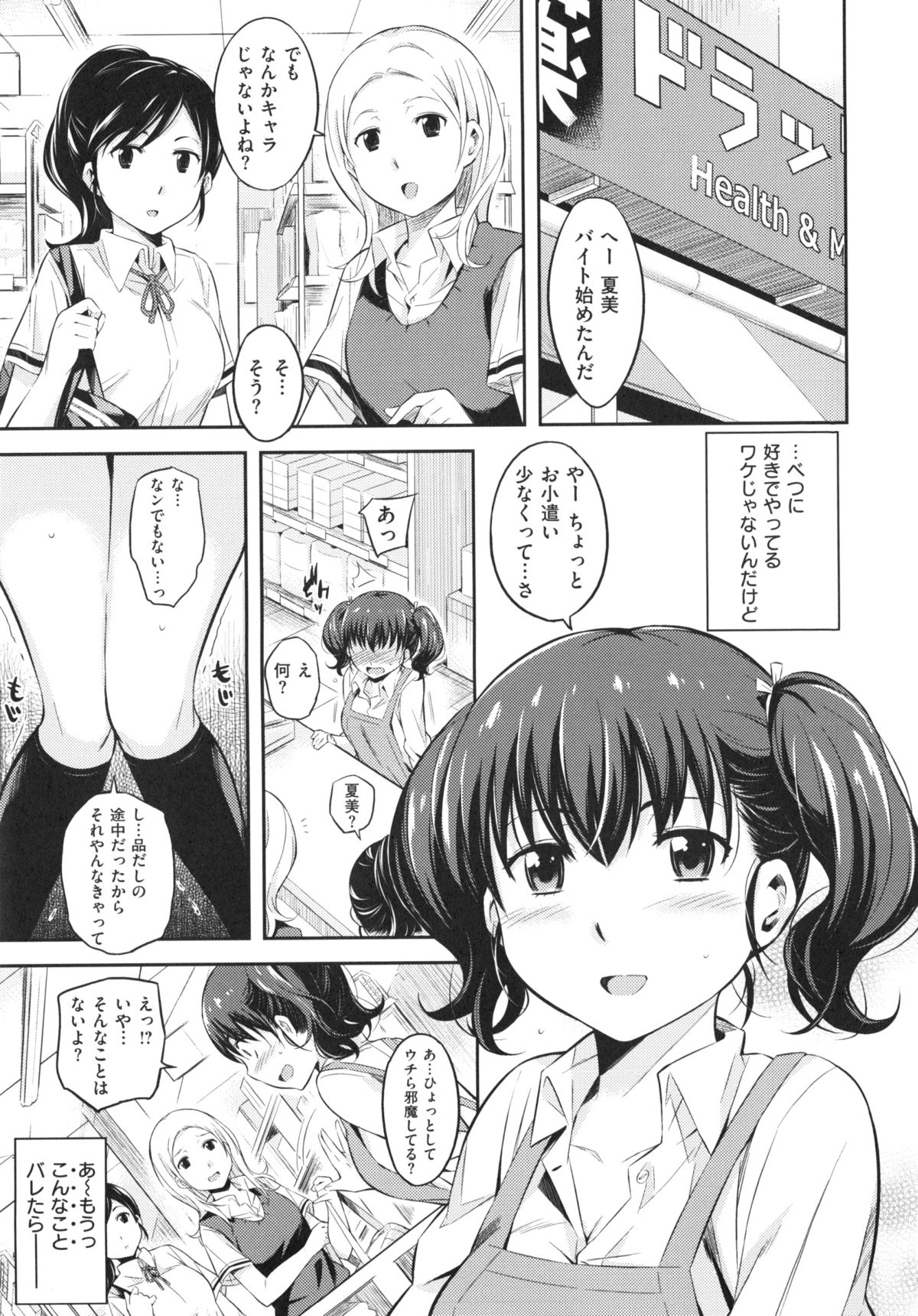 【エロ漫画】キモ店長のコンビニでJKが万引きしちゃったせいでお仕置き調教で性感度アップしちゃった【よしろん：罪と蜜】
