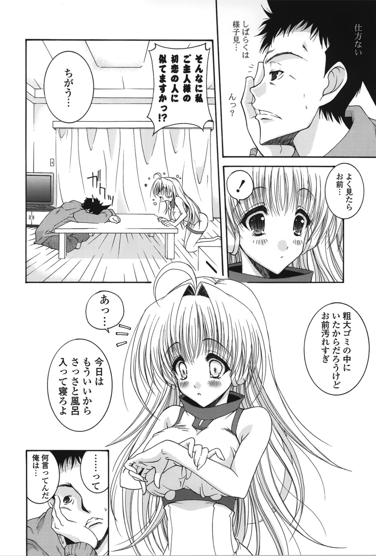 【エロ漫画】電池切れで拾ってもらうアンドロイドお姉さん…お風呂でご奉仕して性処理までしてくれてイチャラブ中出しセックスしちゃう【いまいずみあつし：絶対彼女】