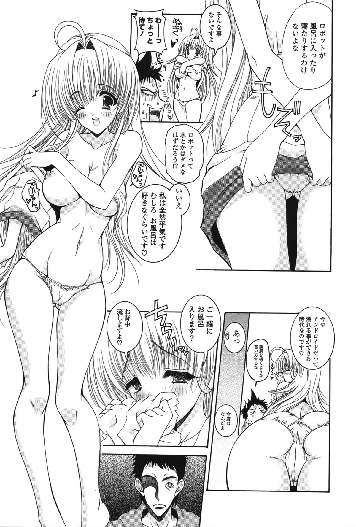 【エロ漫画】電池切れで拾ってもらうアンドロイドお姉さん…お風呂でご奉仕して性処理までしてくれてイチャラブ中出しセックスしちゃう【いまいずみあつし：絶対彼女】