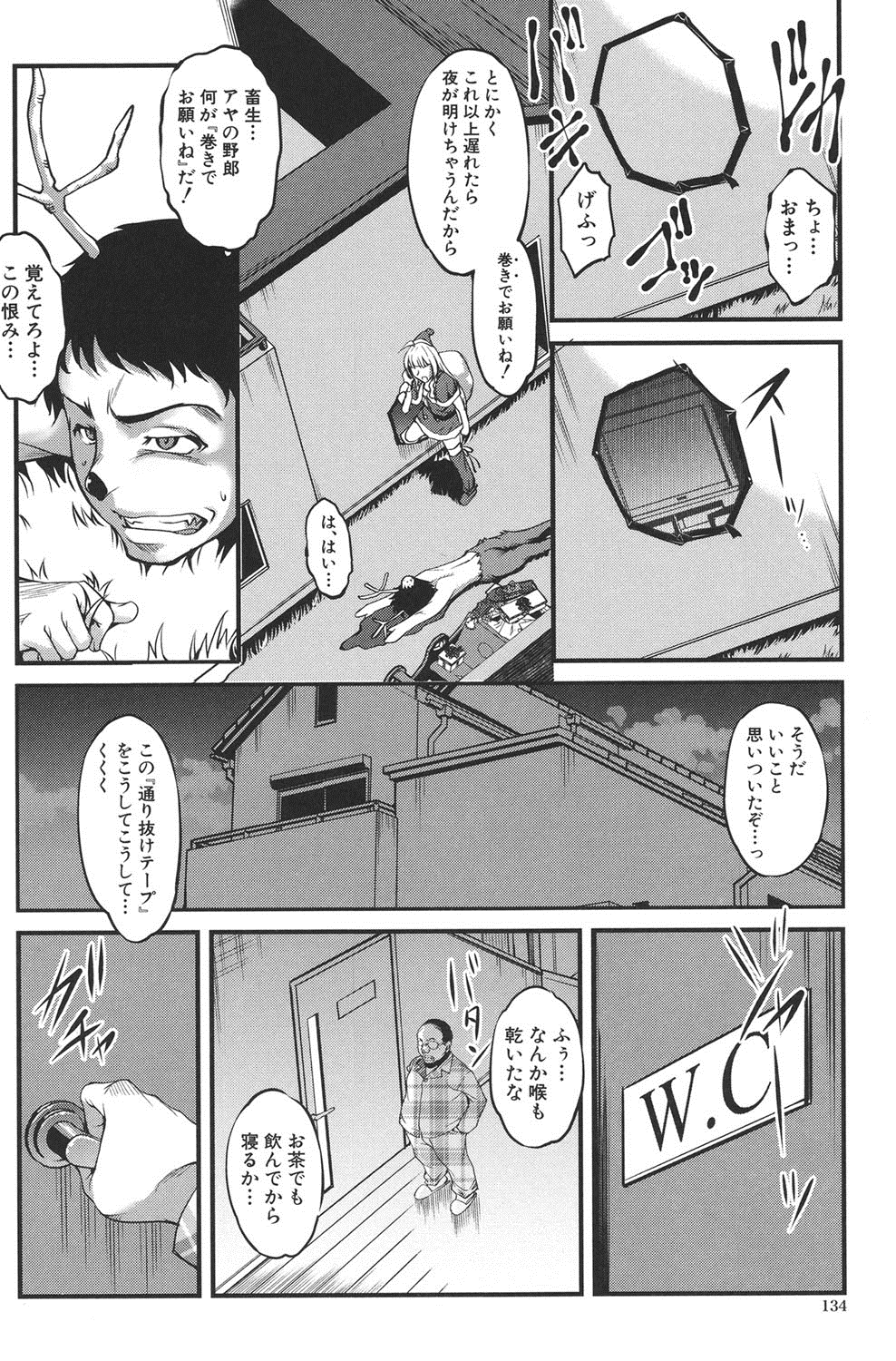 【エロ漫画】通り抜けテープで家からの脱出に失敗した美少女ミニスカサンタが、家の外でトナカイのちんこをしゃぶらされ家の中で起きてきたキモデブ男に中出しレイプされ悶絶【天乃一水：聖夜の奇跡】