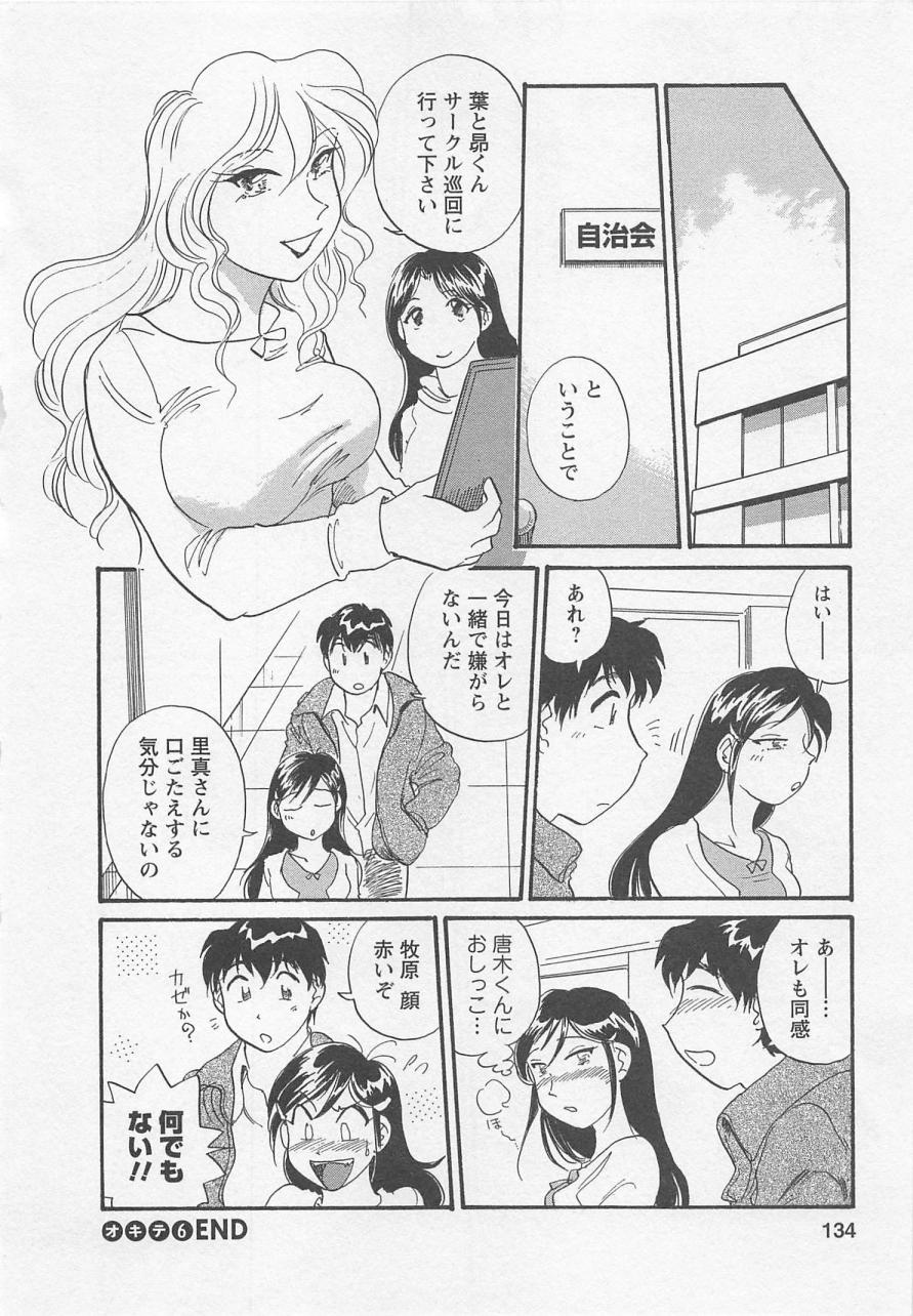 【エロ漫画】誘惑しちゃう巨乳お姉さん…おっぱい揉みや騎乗位で生ハメ中出しイチャラブセックス【法田恵：里真の人心掌握術】