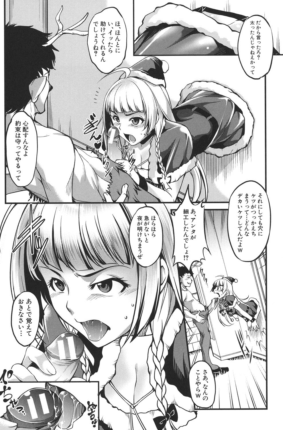 【エロ漫画】通り抜けテープで家からの脱出に失敗した美少女ミニスカサンタが、家の外でトナカイのちんこをしゃぶらされ家の中で起きてきたキモデブ男に中出しレイプされ悶絶【天乃一水：聖夜の奇跡】