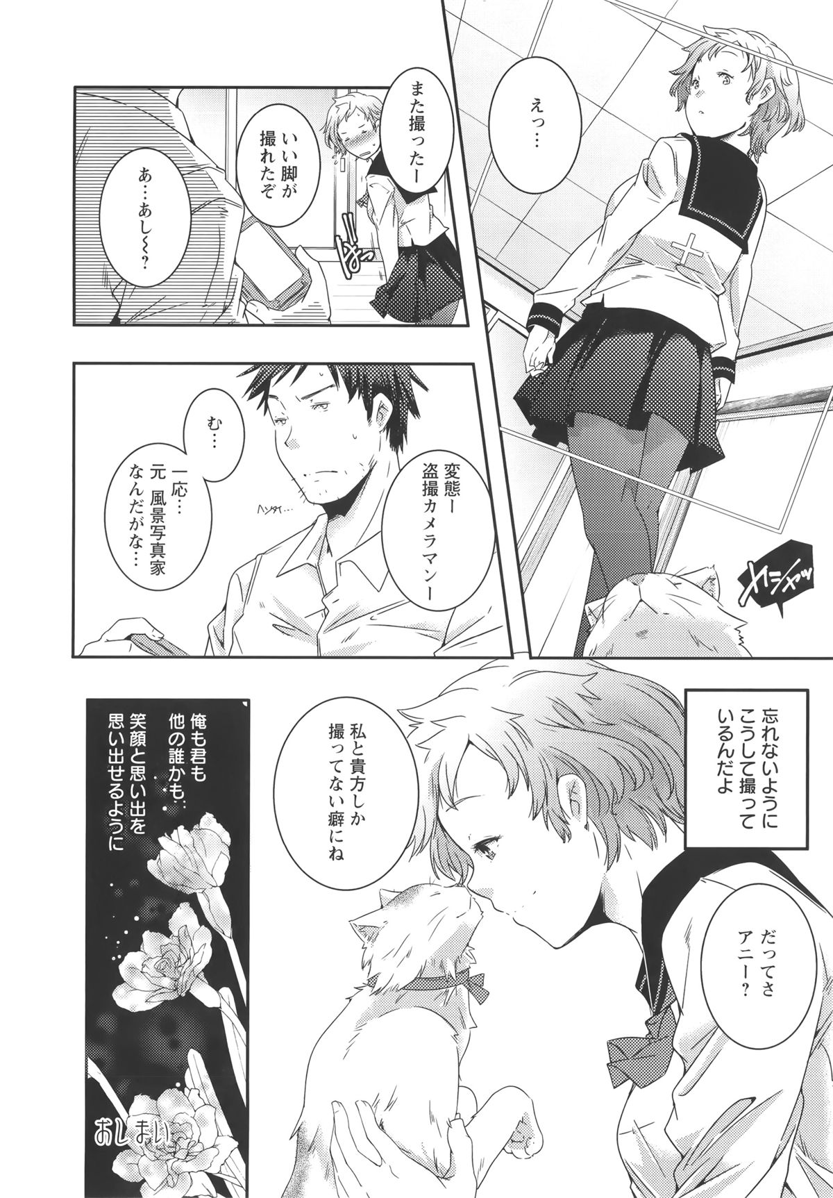 【エロ漫画】誘惑しちゃう淫乱巨乳のJK…乳首責めをされて生ハメ中出しセックスで絶頂アクメ堕ちしちゃう【山崎かずま：少女メロウ】