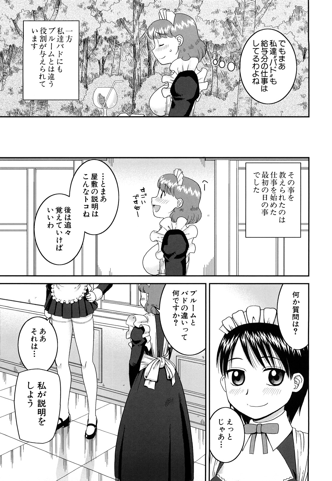 【エロ漫画】ご主人さまに調教されちゃう淫乱ビッチなメイドお姉さん…ご奉仕フェラをして騎乗位でアナルファックされちゃう【きあい猫：花の咲いた日】