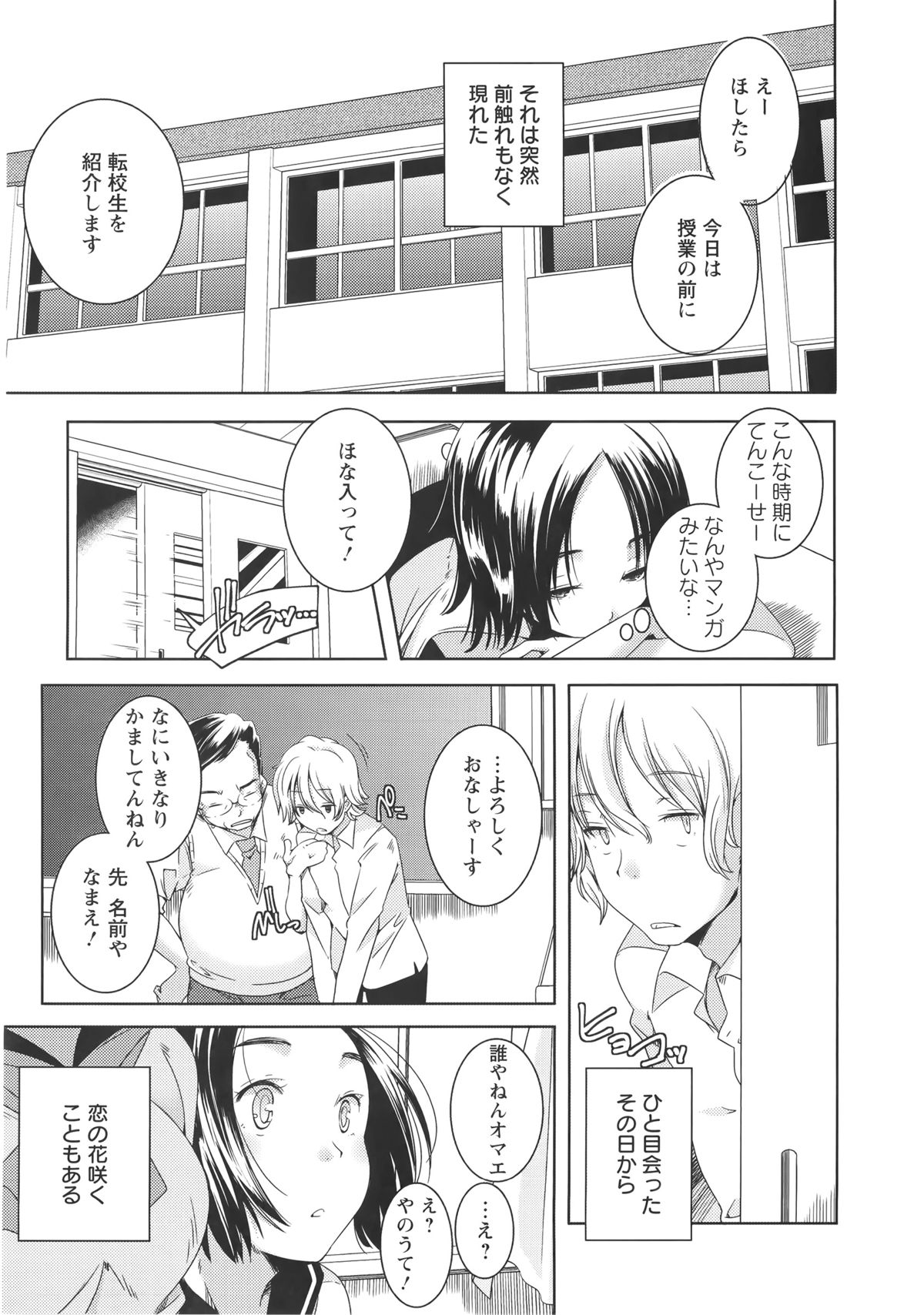 【エロ漫画】東京から来た転校生に一目ぼれした黒髪ちっぱいJK。好きなゲームが一緒ということをきっかけに両親不在の家に招待することになりました！【山崎かずま：トーコ!】