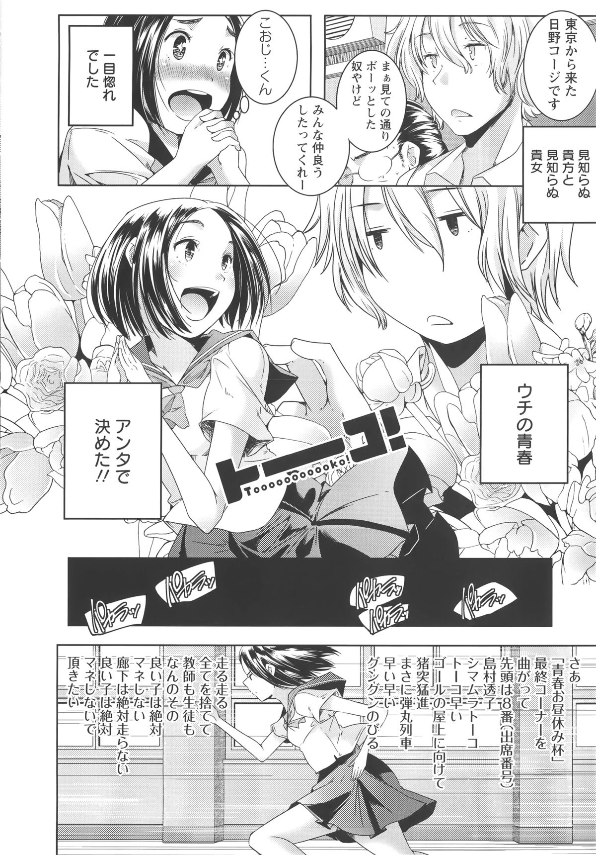 【エロ漫画】東京から来た転校生に一目ぼれした黒髪ちっぱいJK。好きなゲームが一緒ということをきっかけに両親不在の家に招待することになりました！【山崎かずま：トーコ!】