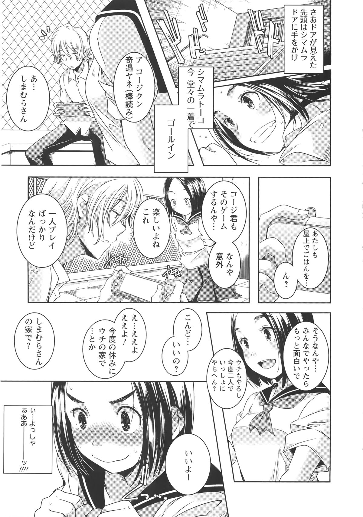 【エロ漫画】東京から来た転校生に一目ぼれした黒髪ちっぱいJK。好きなゲームが一緒ということをきっかけに両親不在の家に招待することになりました！【山崎かずま：トーコ!】