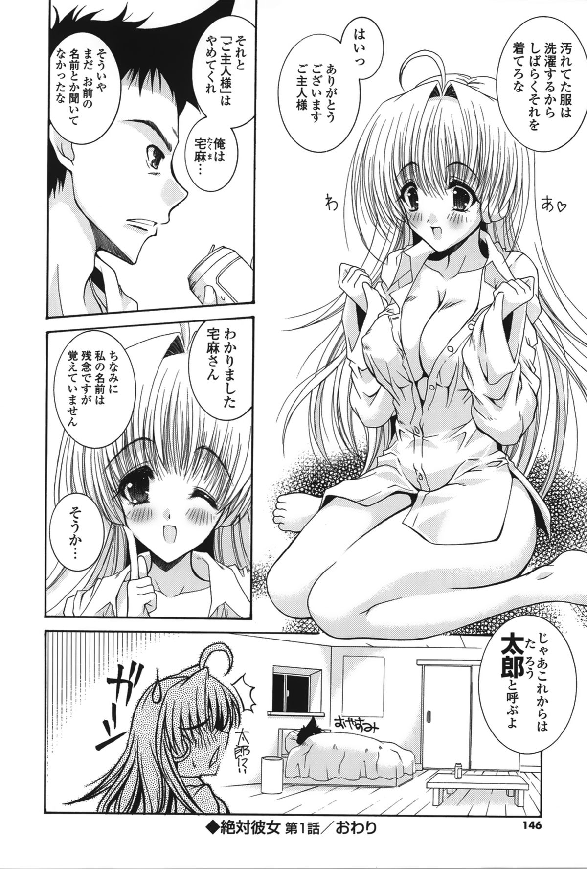 【エロ漫画】電池切れで拾ってもらうアンドロイドお姉さん…お風呂でご奉仕して性処理までしてくれてイチャラブ中出しセックスしちゃう【いまいずみあつし：絶対彼女】