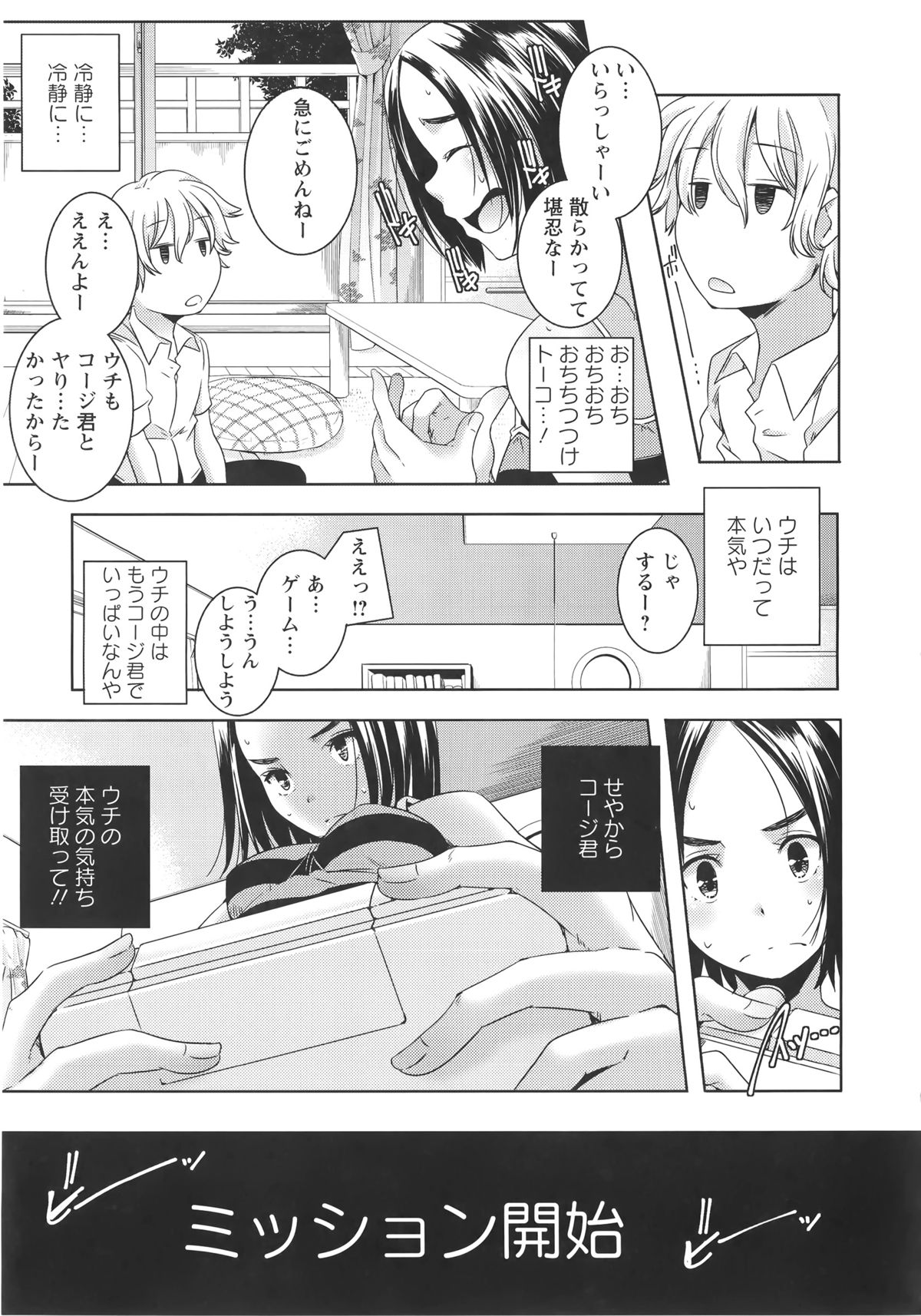 【エロ漫画】東京から来た転校生に一目ぼれした黒髪ちっぱいJK。好きなゲームが一緒ということをきっかけに両親不在の家に招待することになりました！【山崎かずま：トーコ!】