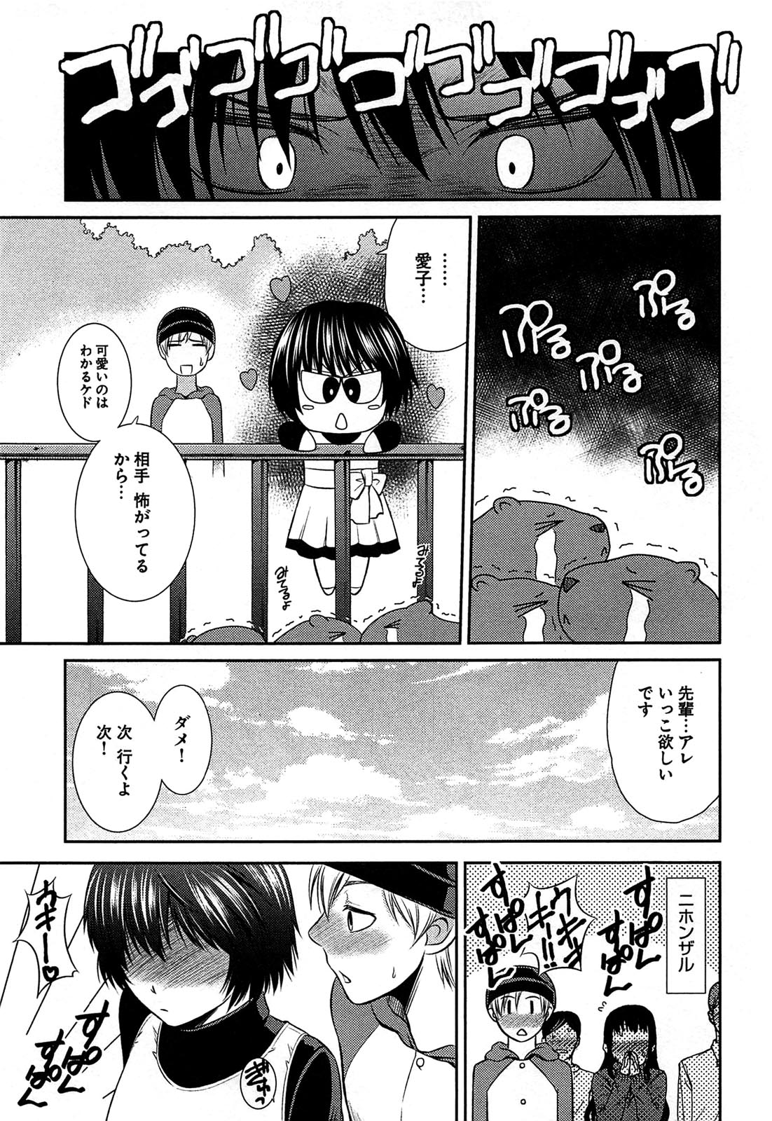 【エロ漫画】ひ弱な彼氏を助けてイチャラブセックスしちゃう元ヤン彼女…生ハメ中出しイチャラブセックスで絶頂アクメ堕ちしちゃう【かすみりょう：元ヤン娘といっしょ!】