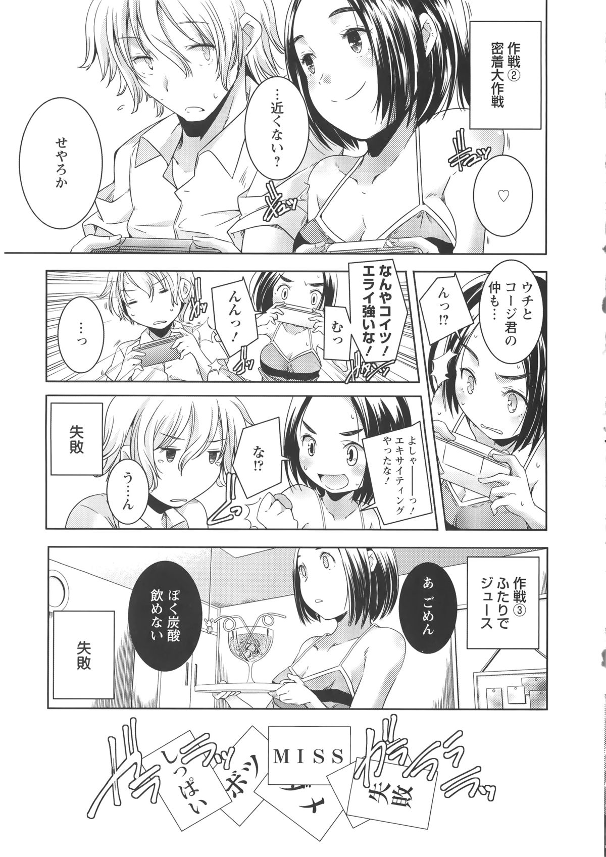 【エロ漫画】東京から来た転校生に一目ぼれした黒髪ちっぱいJK。好きなゲームが一緒ということをきっかけに両親不在の家に招待することになりました！【山崎かずま：トーコ!】