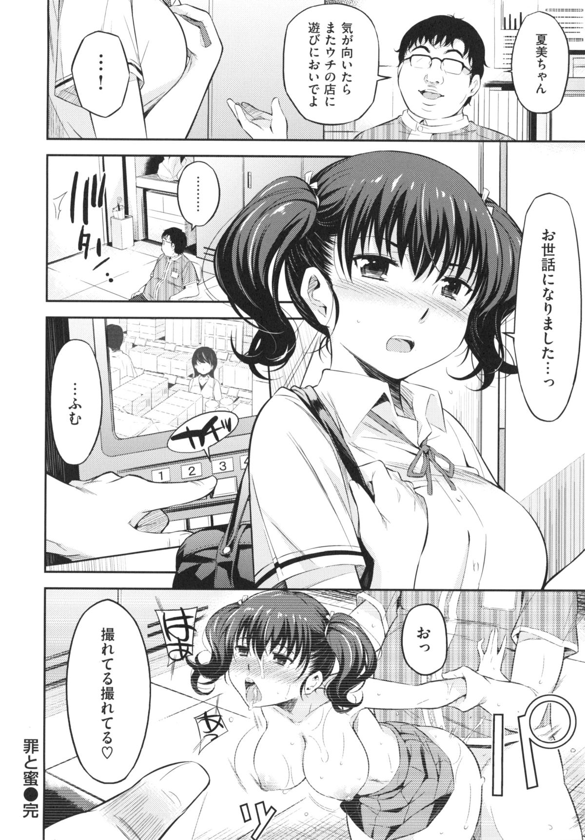 【エロ漫画】キモ店長のコンビニでJKが万引きしちゃったせいでお仕置き調教で性感度アップしちゃった【よしろん：罪と蜜】