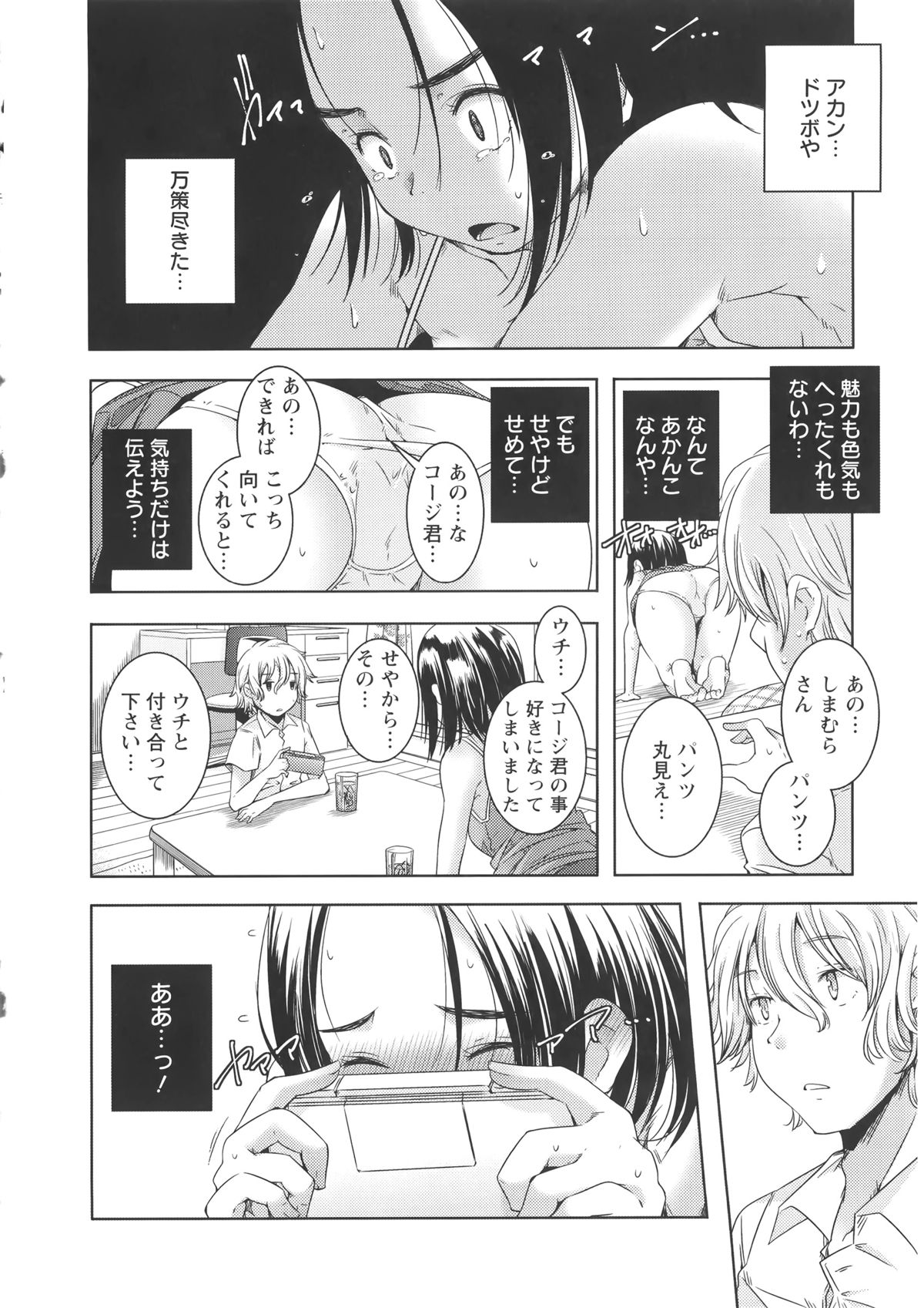 【エロ漫画】東京から来た転校生に一目ぼれした黒髪ちっぱいJK。好きなゲームが一緒ということをきっかけに両親不在の家に招待することになりました！【山崎かずま：トーコ!】