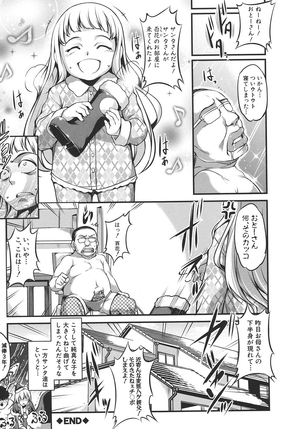 【エロ漫画】通り抜けテープで家からの脱出に失敗した美少女ミニスカサンタが、家の外でトナカイのちんこをしゃぶらされ家の中で起きてきたキモデブ男に中出しレイプされ悶絶【天乃一水：聖夜の奇跡】