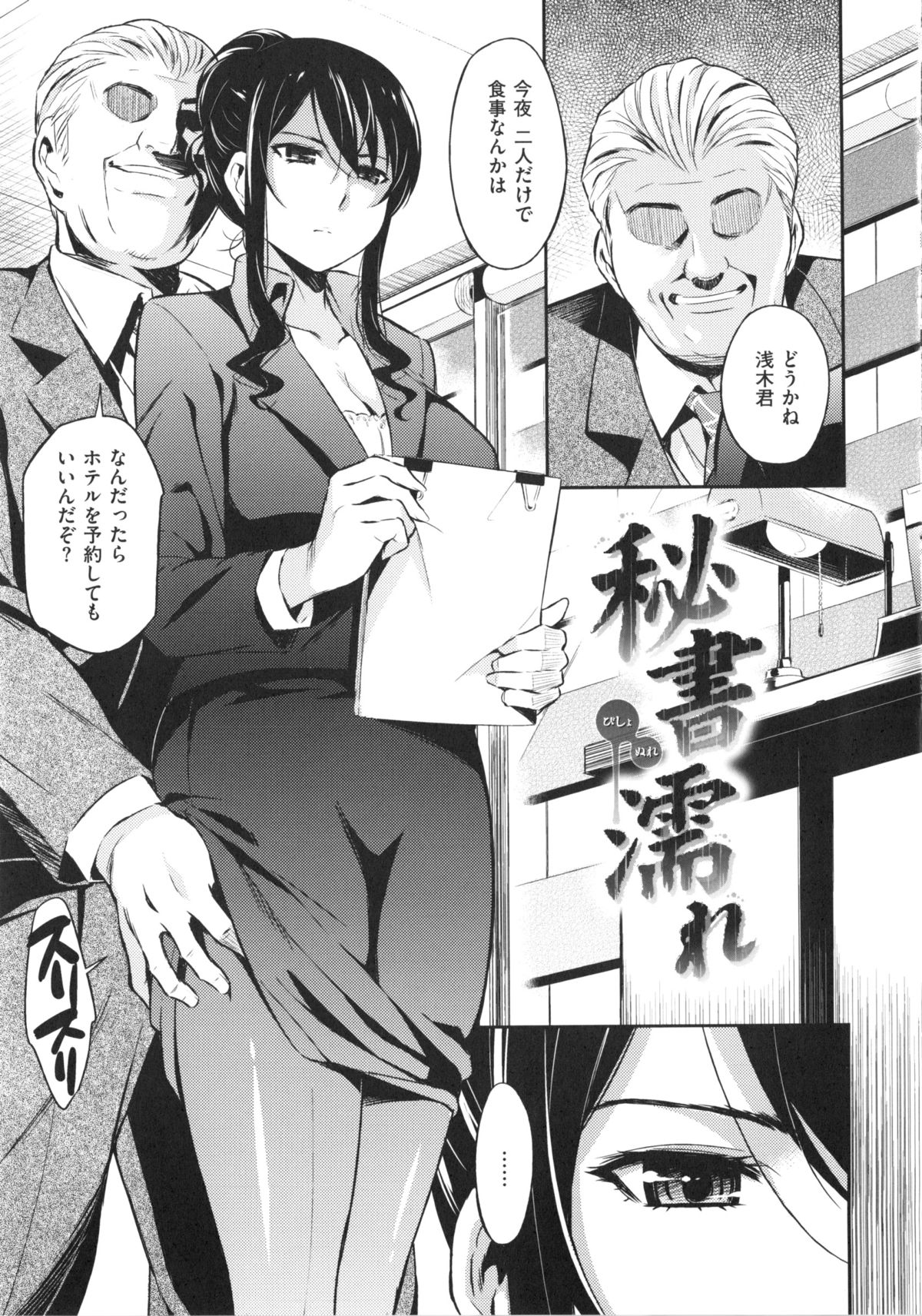 【エロ漫画】社長に脅迫されて犯されちゃう淫乱秘書のお姉さん…クンニをされてトロ顔で生ハメ中出しセックスしちゃう【よしろん：秘書濡れ】