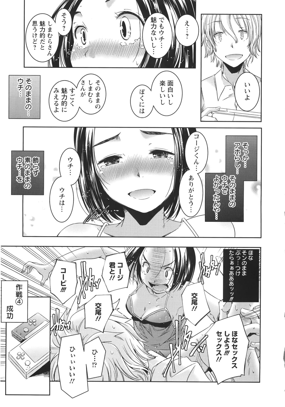 【エロ漫画】東京から来た転校生に一目ぼれした黒髪ちっぱいJK。好きなゲームが一緒ということをきっかけに両親不在の家に招待することになりました！【山崎かずま：トーコ!】