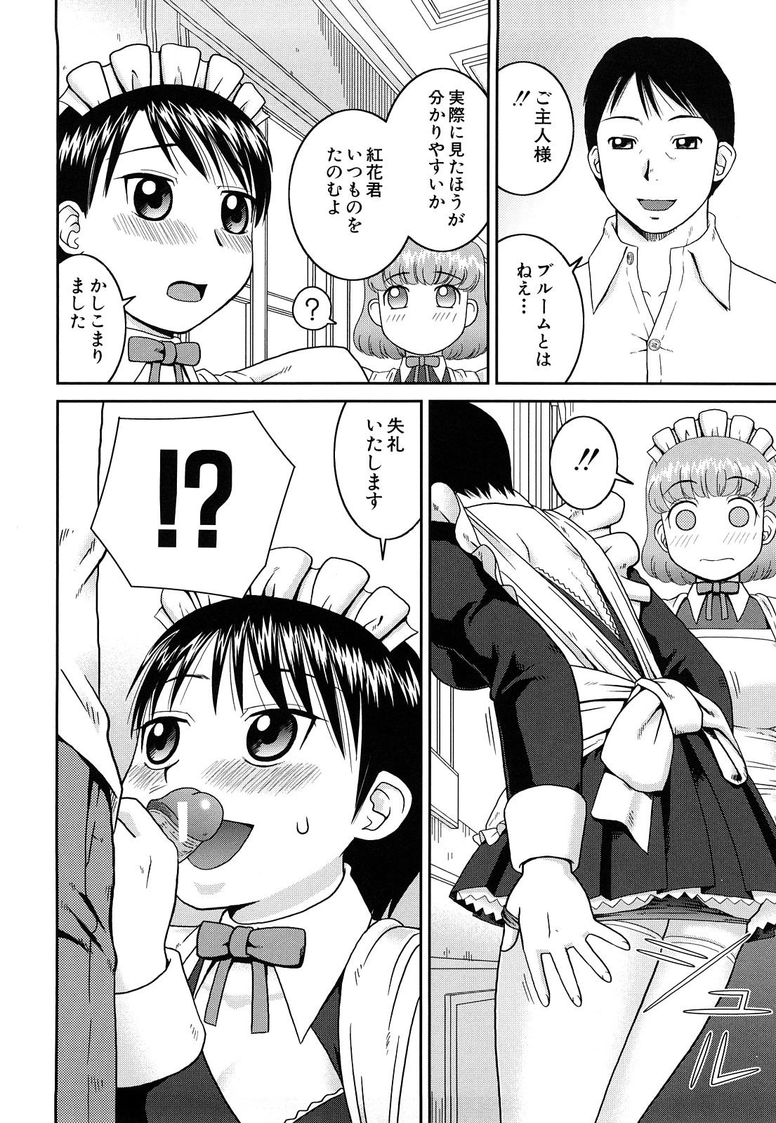 【エロ漫画】ご主人さまに調教されちゃう淫乱ビッチなメイドお姉さん…ご奉仕フェラをして騎乗位でアナルファックされちゃう【きあい猫：花の咲いた日】