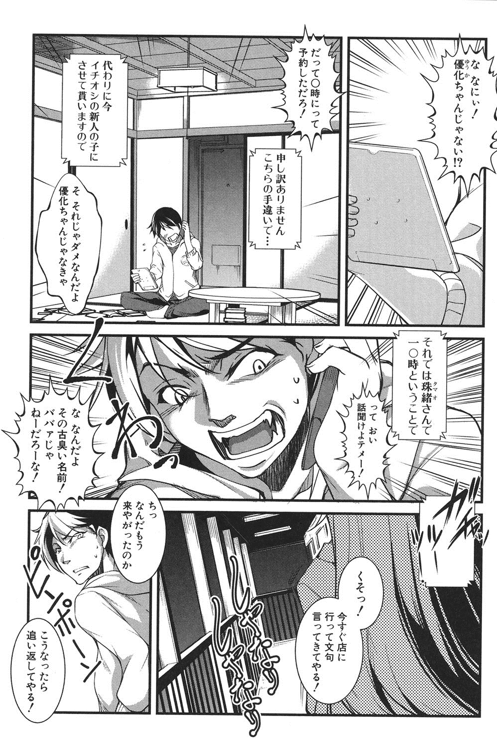 【エロ漫画】兄からお仕置きセックスされる巨乳妹JK…友達が失神してしまった為絶倫兄に連続中出しされる！【天乃一水：召しませ！たまも御膳】