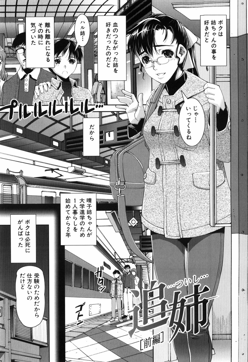 【エロ漫画】エロ下着で弟を誘惑しちゃう巨乳の淫乱お姉さん…寝込みを襲われ腋舐めから生ハメ中出し近親相姦セックスしちゃう【しなま：追姉】