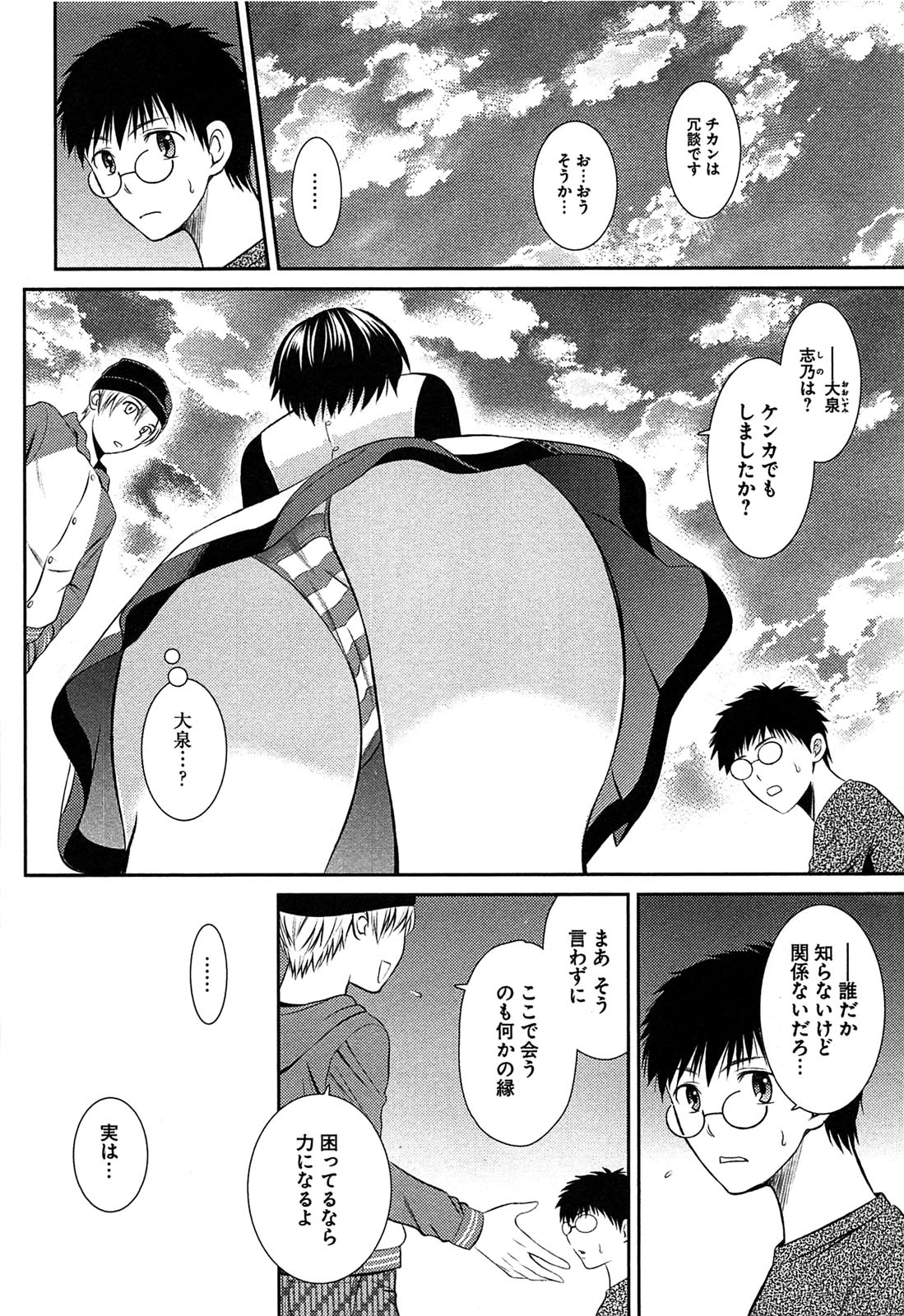 【エロ漫画】ひ弱な彼氏を助けてイチャラブセックスしちゃう元ヤン彼女…生ハメ中出しイチャラブセックスで絶頂アクメ堕ちしちゃう【かすみりょう：元ヤン娘といっしょ!】