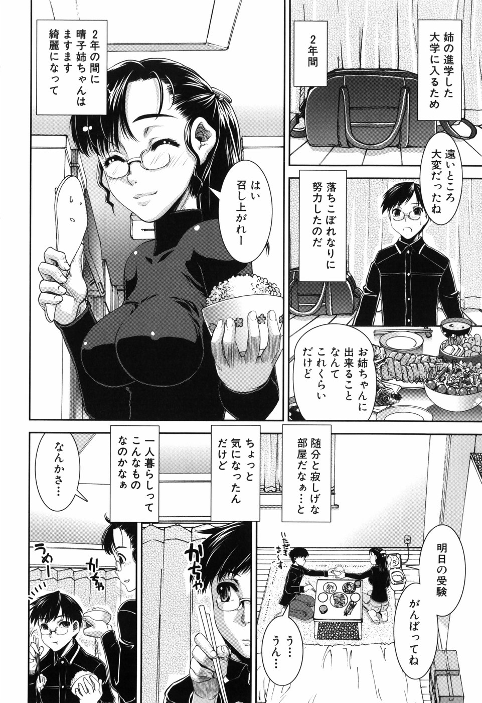 【エロ漫画】エロ下着で弟を誘惑しちゃう巨乳の淫乱お姉さん…寝込みを襲われ腋舐めから生ハメ中出し近親相姦セックスしちゃう【しなま：追姉】