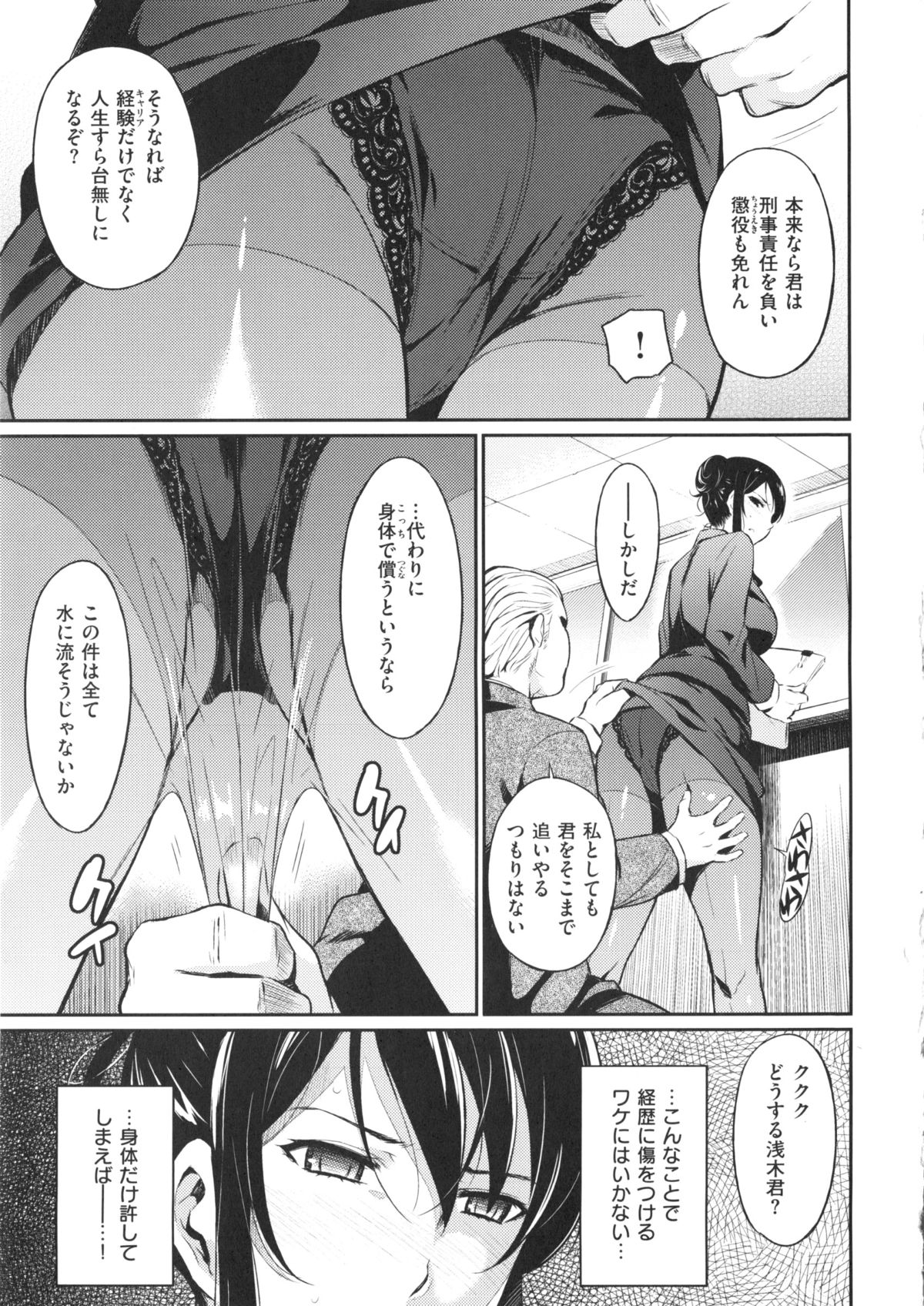 【エロ漫画】社長に脅迫されて犯されちゃう淫乱秘書のお姉さん…クンニをされてトロ顔で生ハメ中出しセックスしちゃう【よしろん：秘書濡れ】