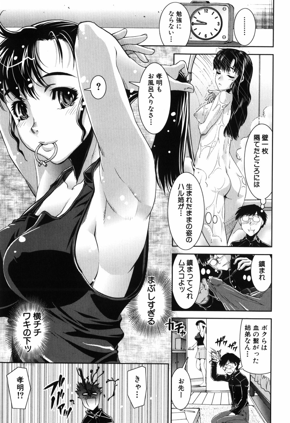 【エロ漫画】エロ下着で弟を誘惑しちゃう巨乳の淫乱お姉さん…寝込みを襲われ腋舐めから生ハメ中出し近親相姦セックスしちゃう【しなま：追姉】