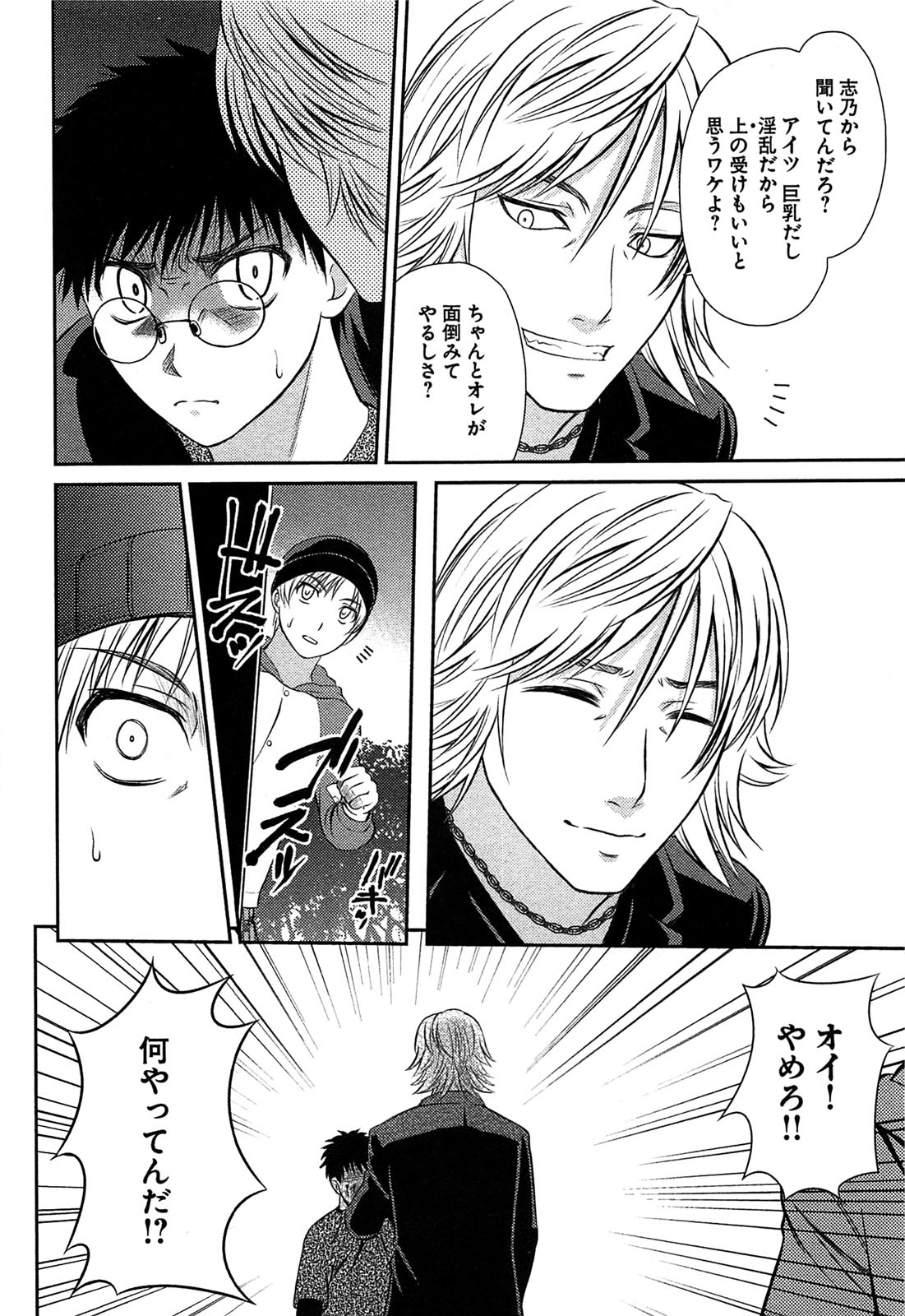 【エロ漫画】ひ弱な彼氏を助けてイチャラブセックスしちゃう元ヤン彼女…生ハメ中出しイチャラブセックスで絶頂アクメ堕ちしちゃう【かすみりょう：元ヤン娘といっしょ!】