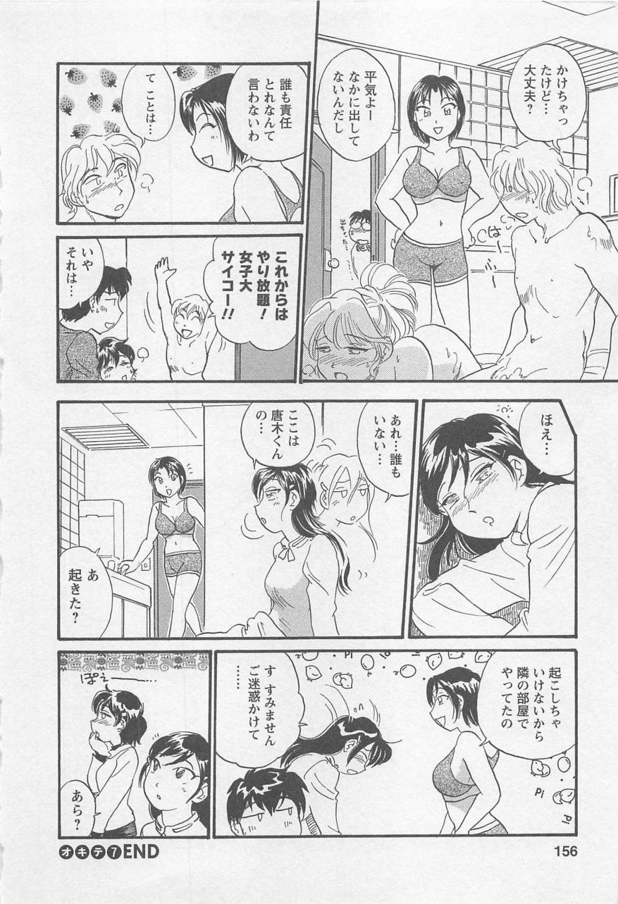 【エロ漫画】一人の男性を誘惑しちゃう巨乳のお姉さん…３Pで騎乗位やバックで生ハメ中出しイチャラブセックスしちゃう【法田恵：鷹羽荘のオキテ】