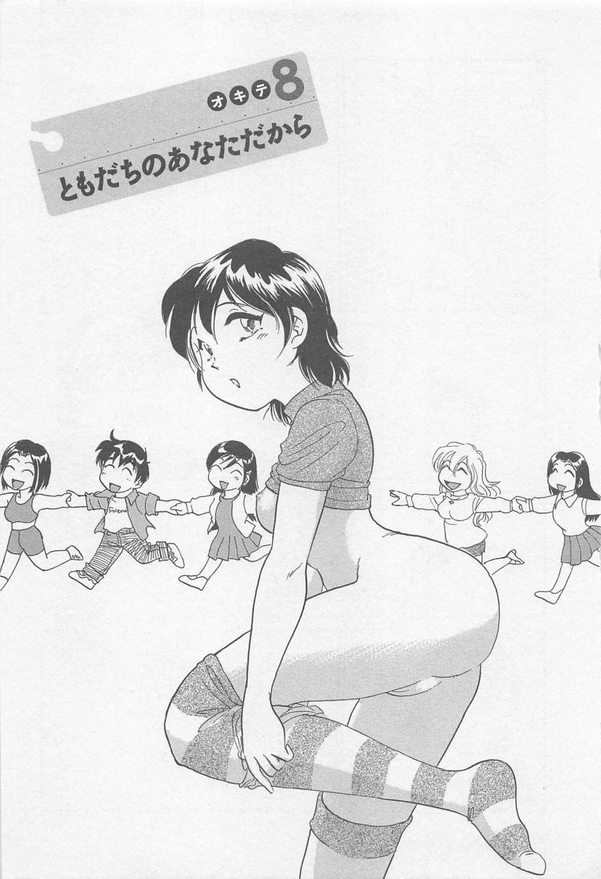 【エロ漫画】エッチに興味津々な淫乱お姉さん…ご奉仕フェラをして生ハメ中出しイチャラブセックスしちゃう【法田恵：ともだちのあなただから】
