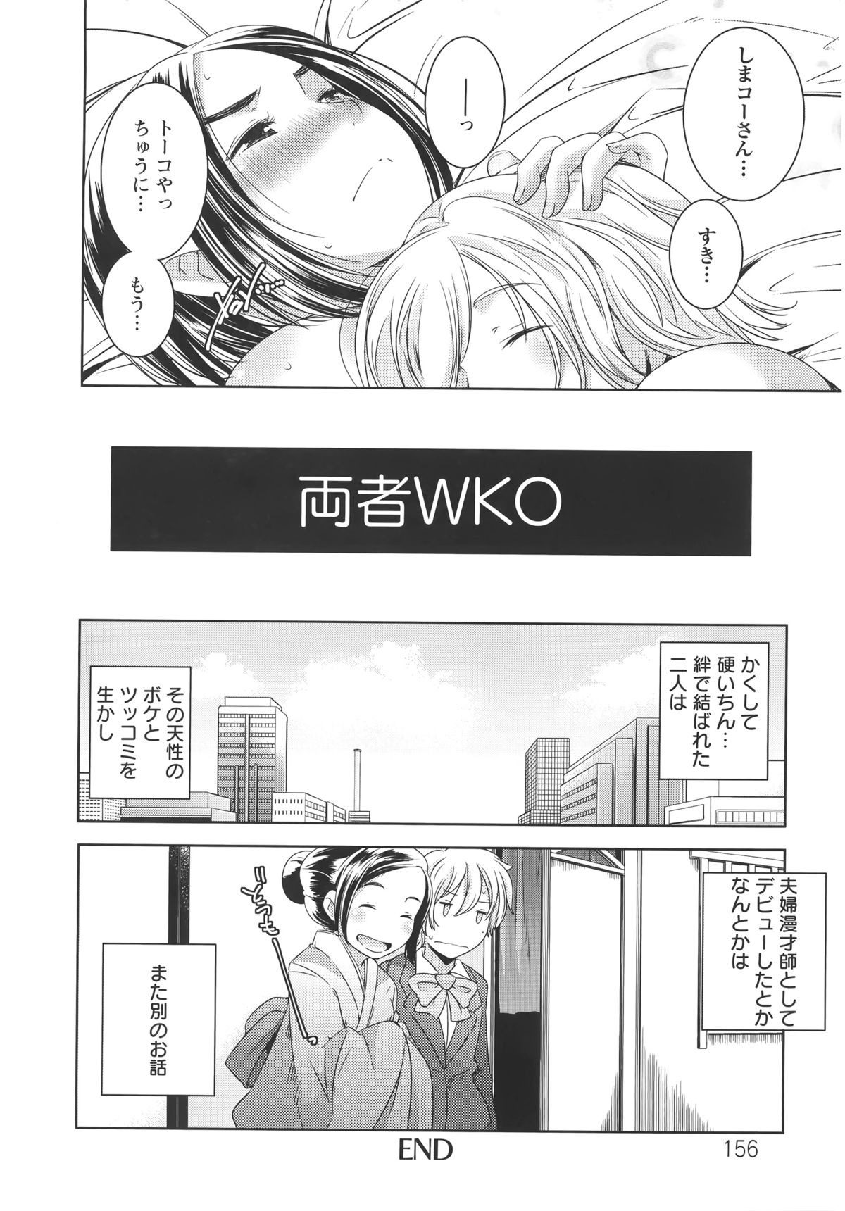 【エロ漫画】東京から来た転校生に一目ぼれした黒髪ちっぱいJK。好きなゲームが一緒ということをきっかけに両親不在の家に招待することになりました！【山崎かずま：トーコ!】