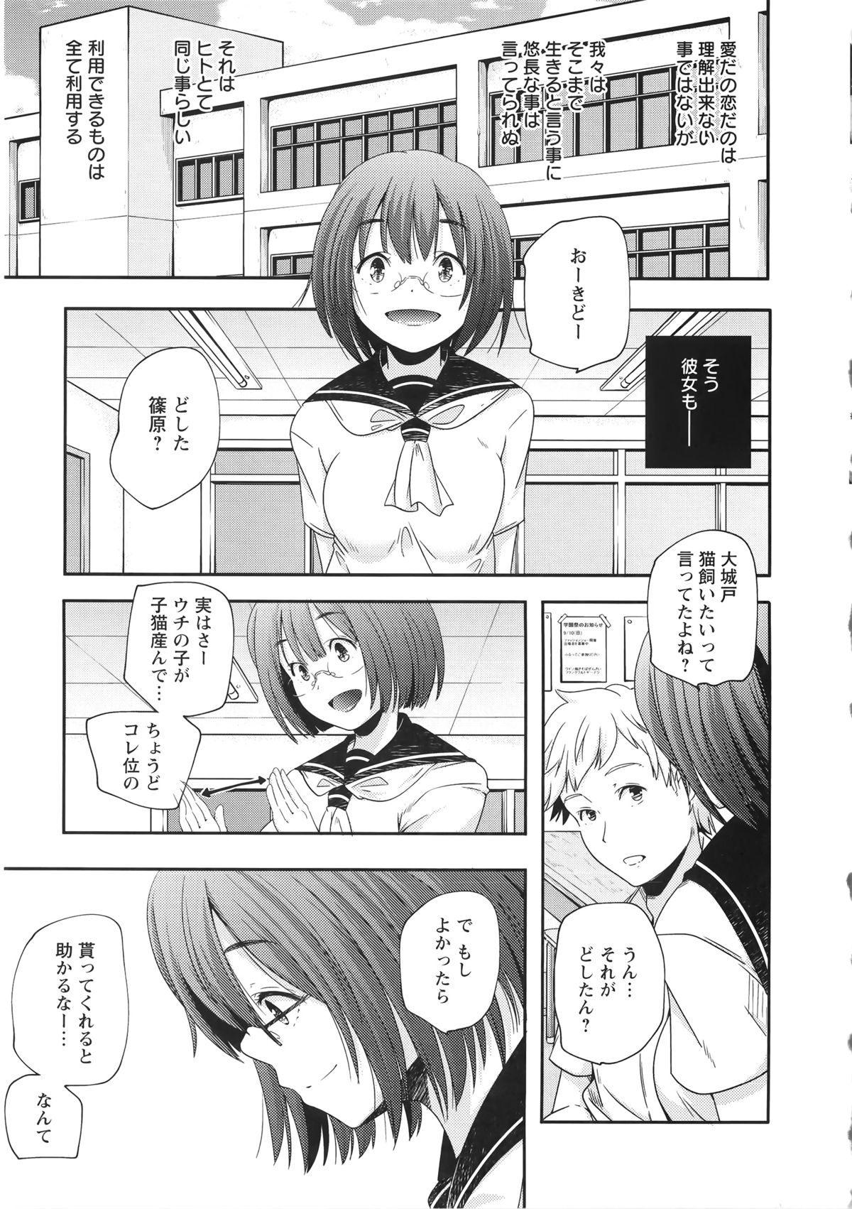 【エロ漫画】猫耳のコスプレで誘惑しちゃうメガネ巨乳のお姉さん…ご奉仕フェラをして生ハメ中出しセックスで淫乱堕ちしちゃう【山崎かずま：鈴木さん】