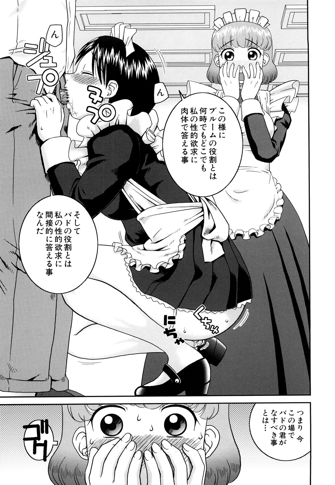 【エロ漫画】ご主人さまに調教されちゃう淫乱ビッチなメイドお姉さん…ご奉仕フェラをして騎乗位でアナルファックされちゃう【きあい猫：花の咲いた日】