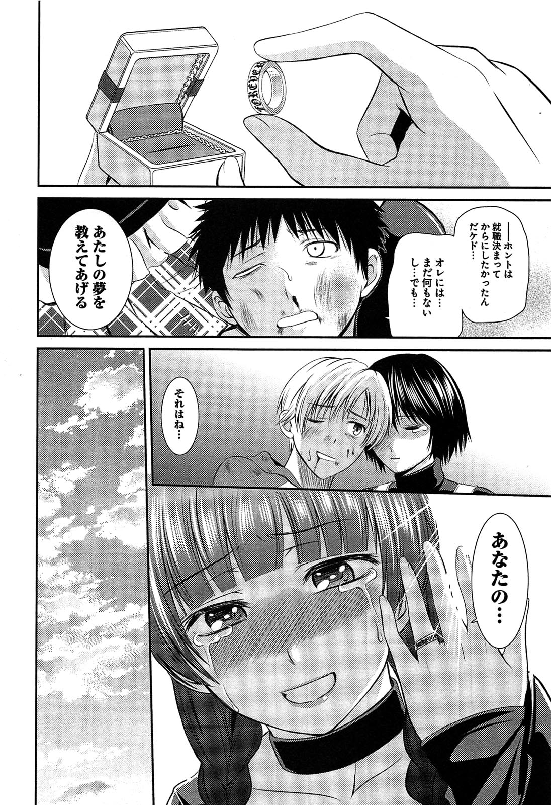 【エロ漫画】ひ弱な彼氏を助けてイチャラブセックスしちゃう元ヤン彼女…生ハメ中出しイチャラブセックスで絶頂アクメ堕ちしちゃう【かすみりょう：元ヤン娘といっしょ!】