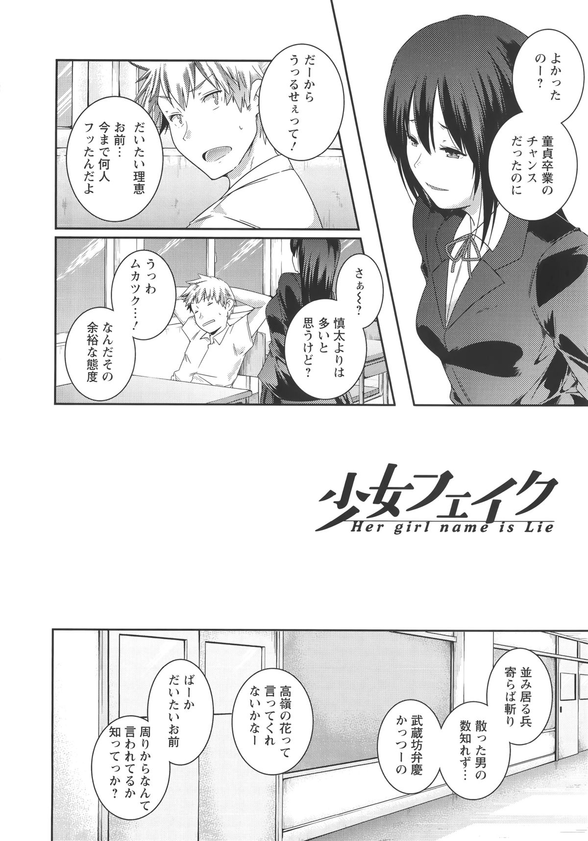 【エロ漫画】小さいころからずっと一緒だった女子校生からB組の女の子をフったことで話しかけられている男子は、今日もJKの彼女と一緒に部屋でゲームをすることに。そこで制服姿の彼女に誘われ恋人のフリをすることになった彼は、キスやフェラチオからバックで中出しセックスまでしてしまう【山崎かずま：少女フェイク】