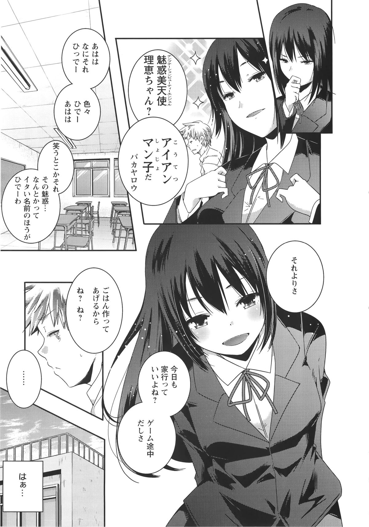 【エロ漫画】小さいころからずっと一緒だった女子校生からB組の女の子をフったことで話しかけられている男子は、今日もJKの彼女と一緒に部屋でゲームをすることに。そこで制服姿の彼女に誘われ恋人のフリをすることになった彼は、キスやフェラチオからバックで中出しセックスまでしてしまう【山崎かずま：少女フェイク】