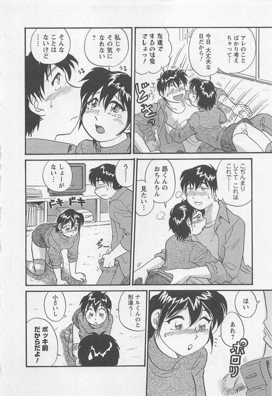 【エロ漫画】エッチに興味津々な淫乱お姉さん…ご奉仕フェラをして生ハメ中出しイチャラブセックスしちゃう【法田恵：ともだちのあなただから】