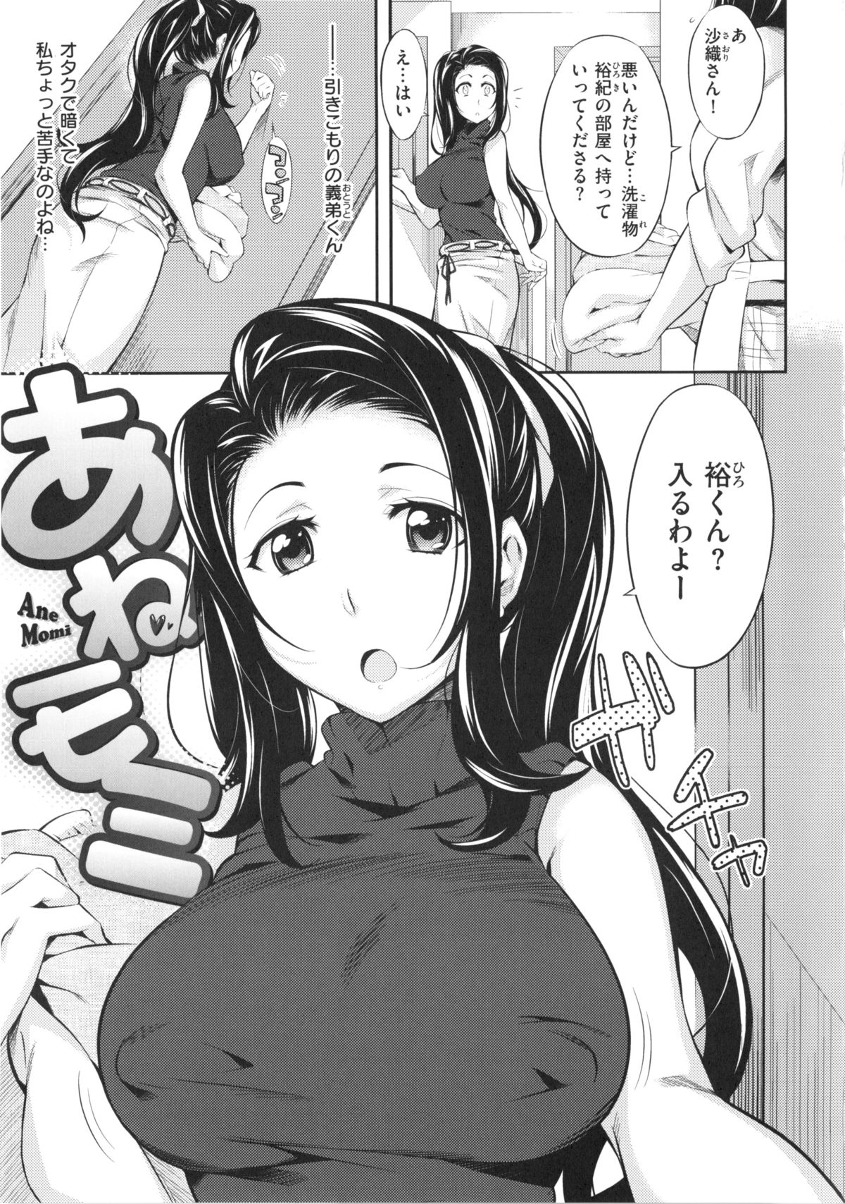 【エロ漫画】変態でヒキコモリな義弟の部屋に入る人妻義姉！なんと夫とのSEXを盗聴盗撮していた！脅迫されてスク水コスでローションまみれ筆おろしセックス【よしろん：あねモミ】