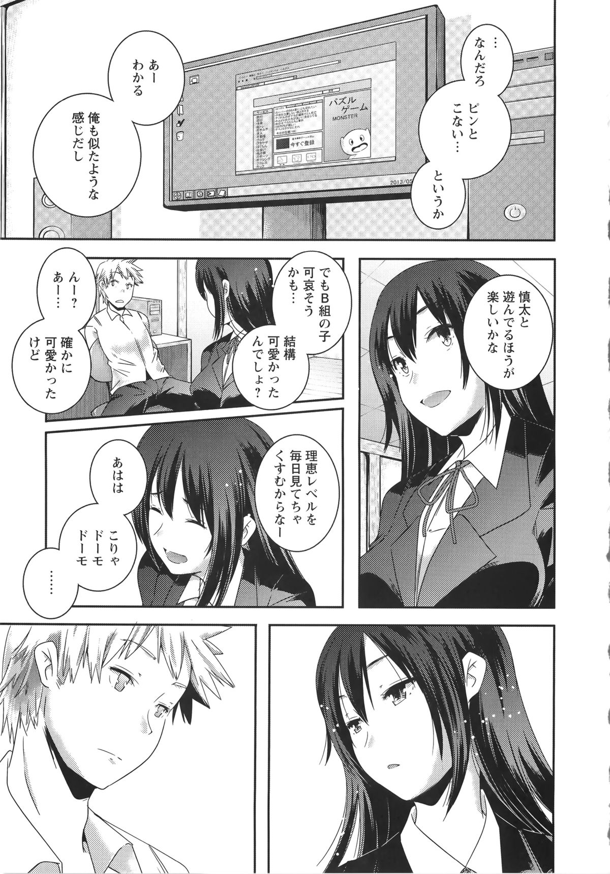 【エロ漫画】小さいころからずっと一緒だった女子校生からB組の女の子をフったことで話しかけられている男子は、今日もJKの彼女と一緒に部屋でゲームをすることに。そこで制服姿の彼女に誘われ恋人のフリをすることになった彼は、キスやフェラチオからバックで中出しセックスまでしてしまう【山崎かずま：少女フェイク】