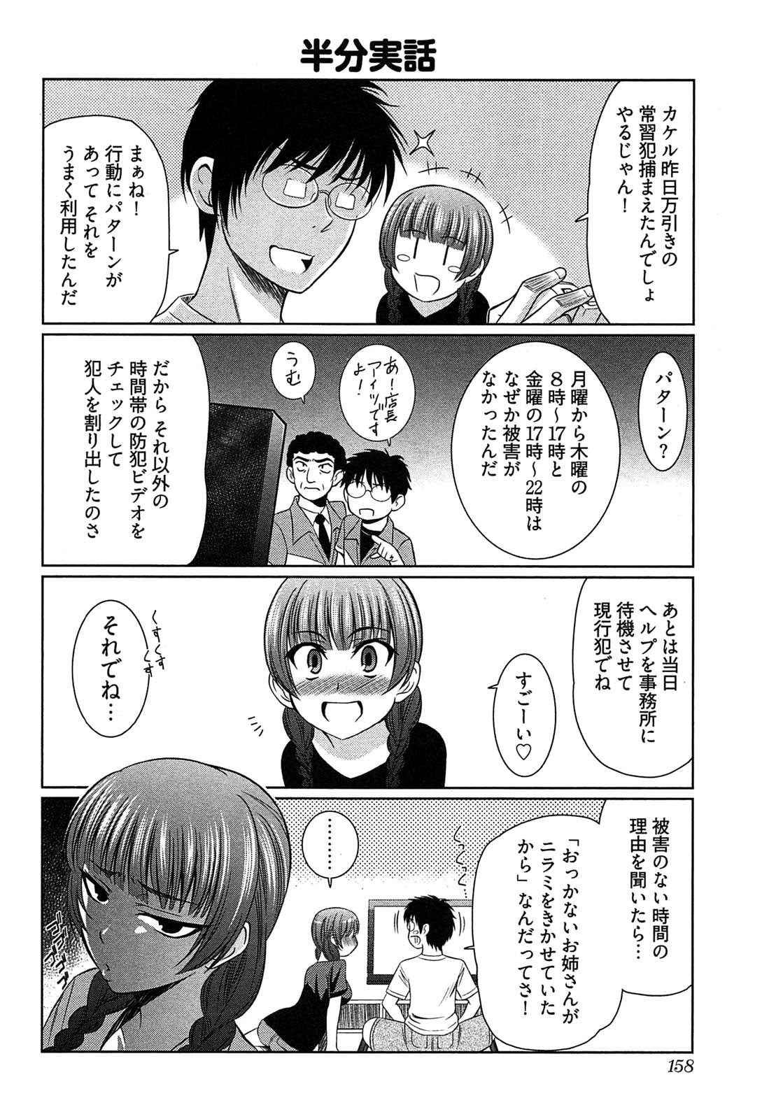 【エロ漫画】公私混同が嫌いな元ヤンお姉さん…さまざまな失態を繰り返す【かすみりょう：おまけの元ヤン娘といっしょ!】