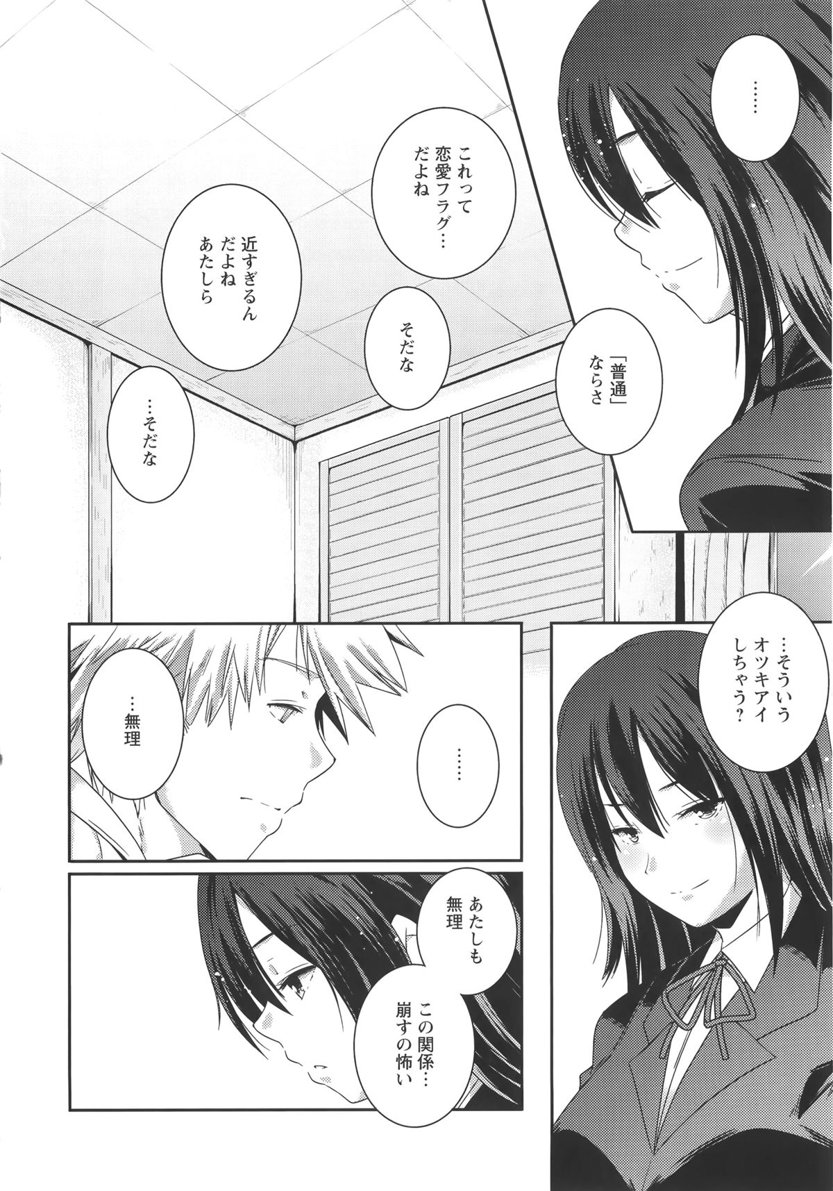 【エロ漫画】小さいころからずっと一緒だった女子校生からB組の女の子をフったことで話しかけられている男子は、今日もJKの彼女と一緒に部屋でゲームをすることに。そこで制服姿の彼女に誘われ恋人のフリをすることになった彼は、キスやフェラチオからバックで中出しセックスまでしてしまう【山崎かずま：少女フェイク】